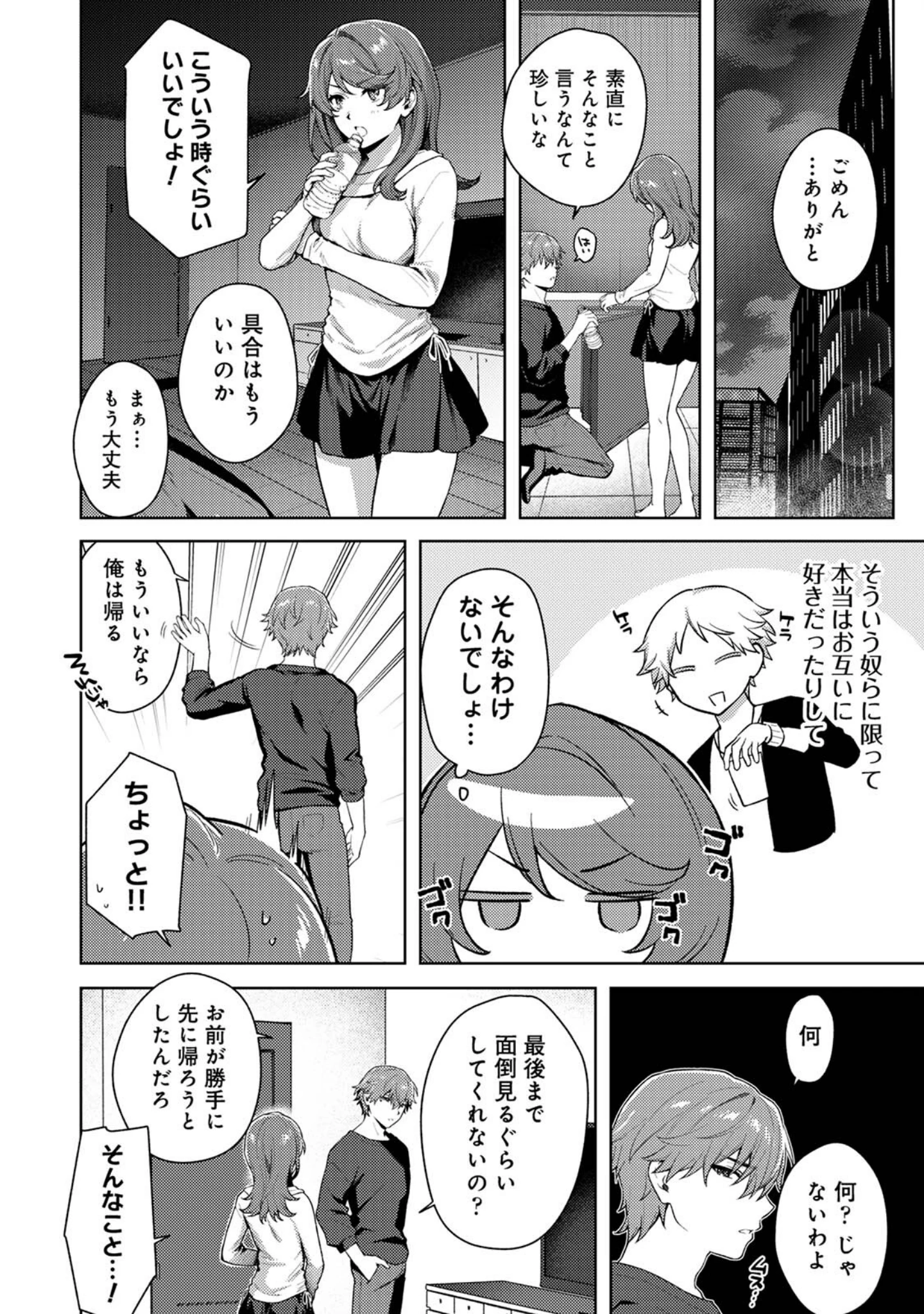 「マッチ・メイク・ラブ！（単話）」（8点） 試し読み 9ページ目