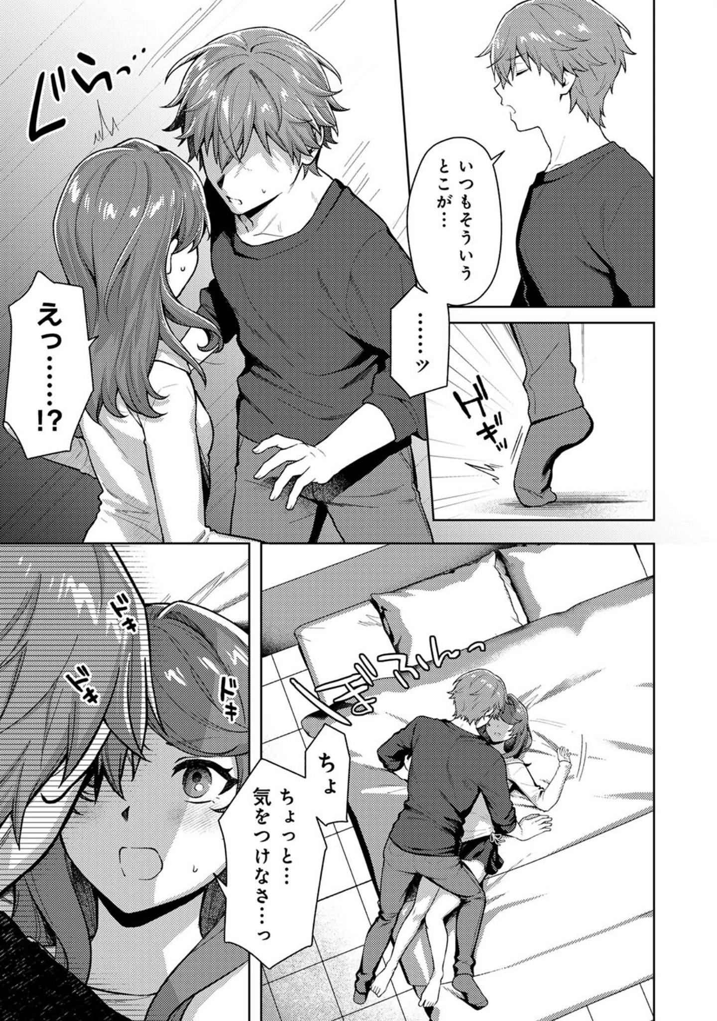 「マッチ・メイク・ラブ！（単話）」（8点） 試し読み 10ページ目