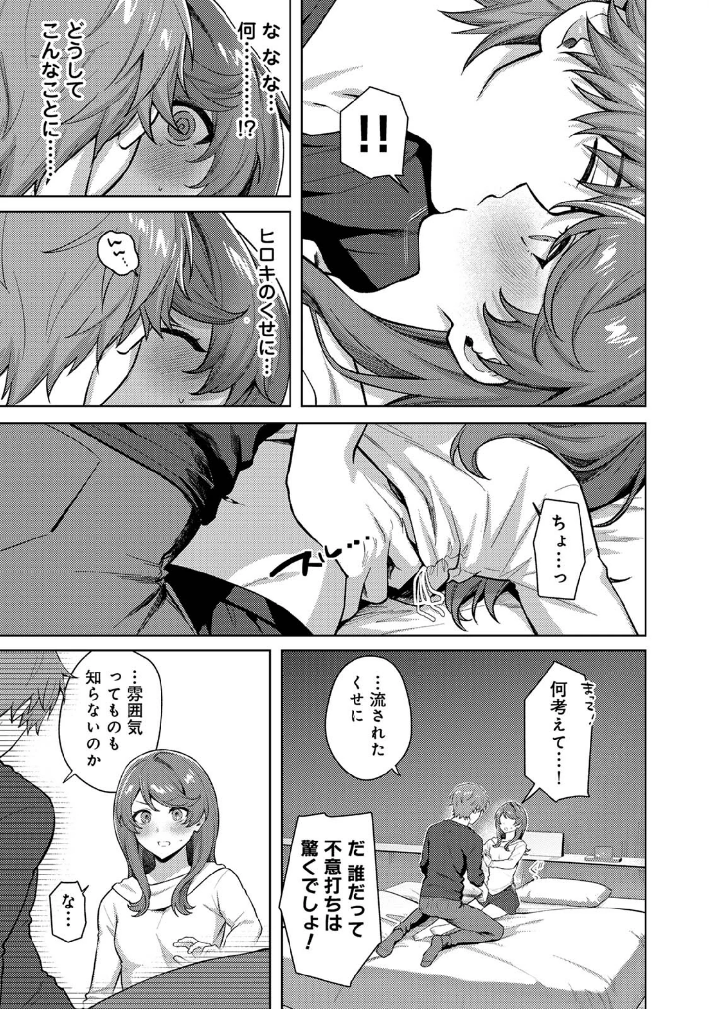「マッチ・メイク・ラブ！（単話）」（8点） 試し読み 12ページ目