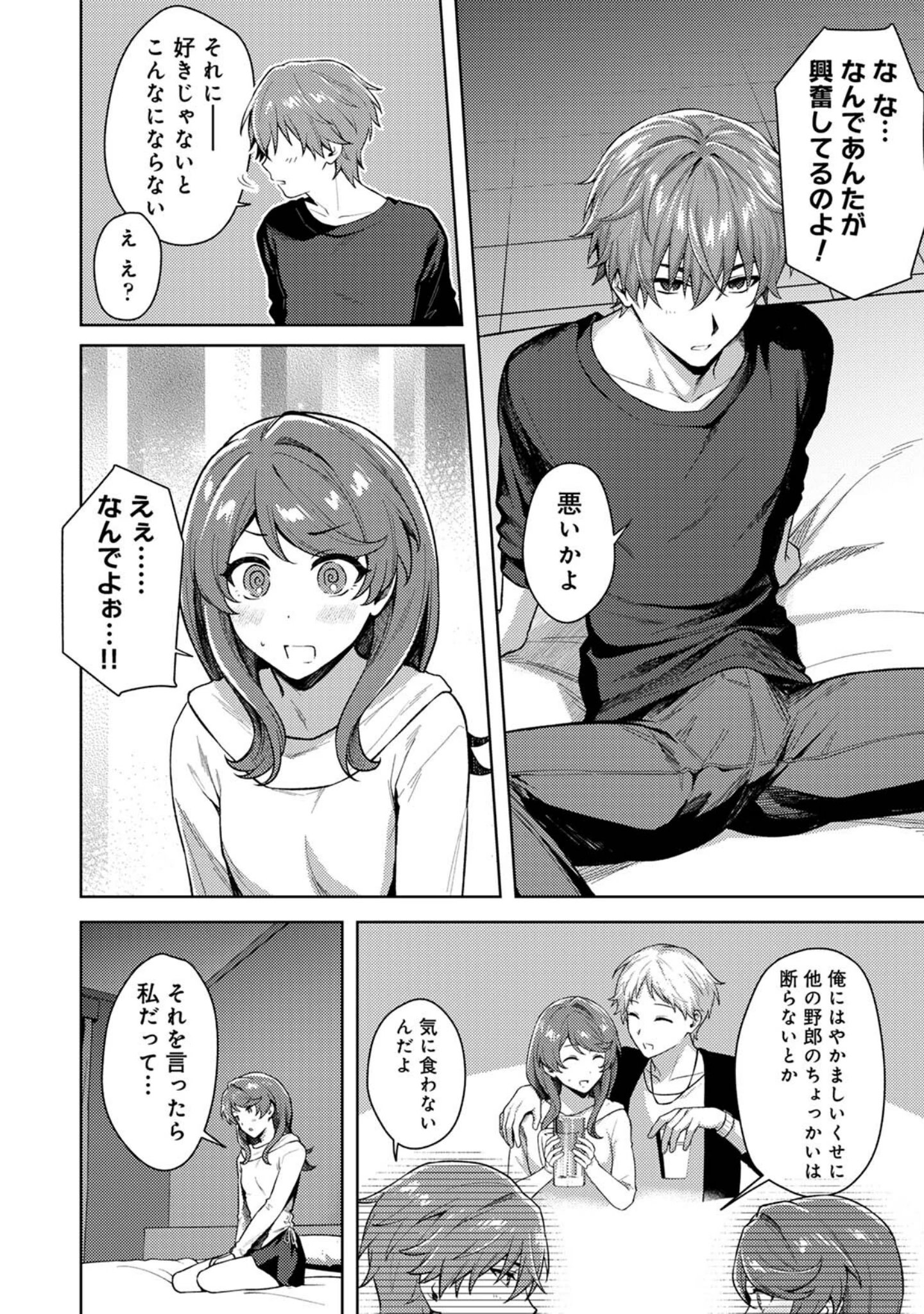 「マッチ・メイク・ラブ！（単話）」（8点） 試し読み 13ページ目
