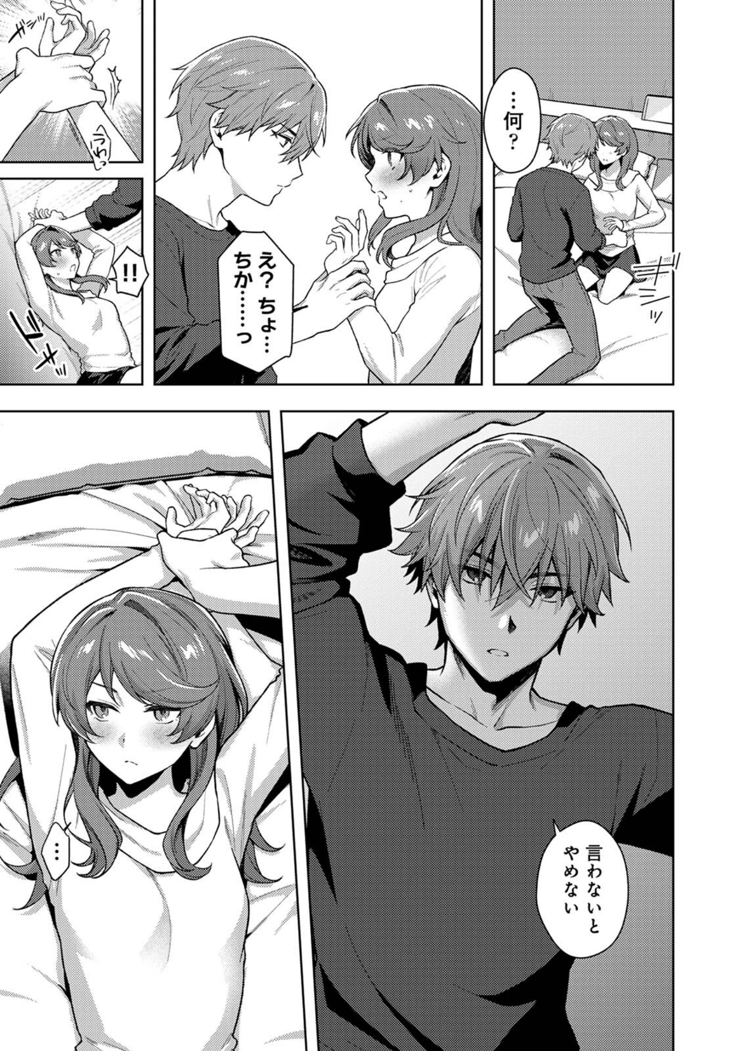 「マッチ・メイク・ラブ！（単話）」（8点） 試し読み 14ページ目