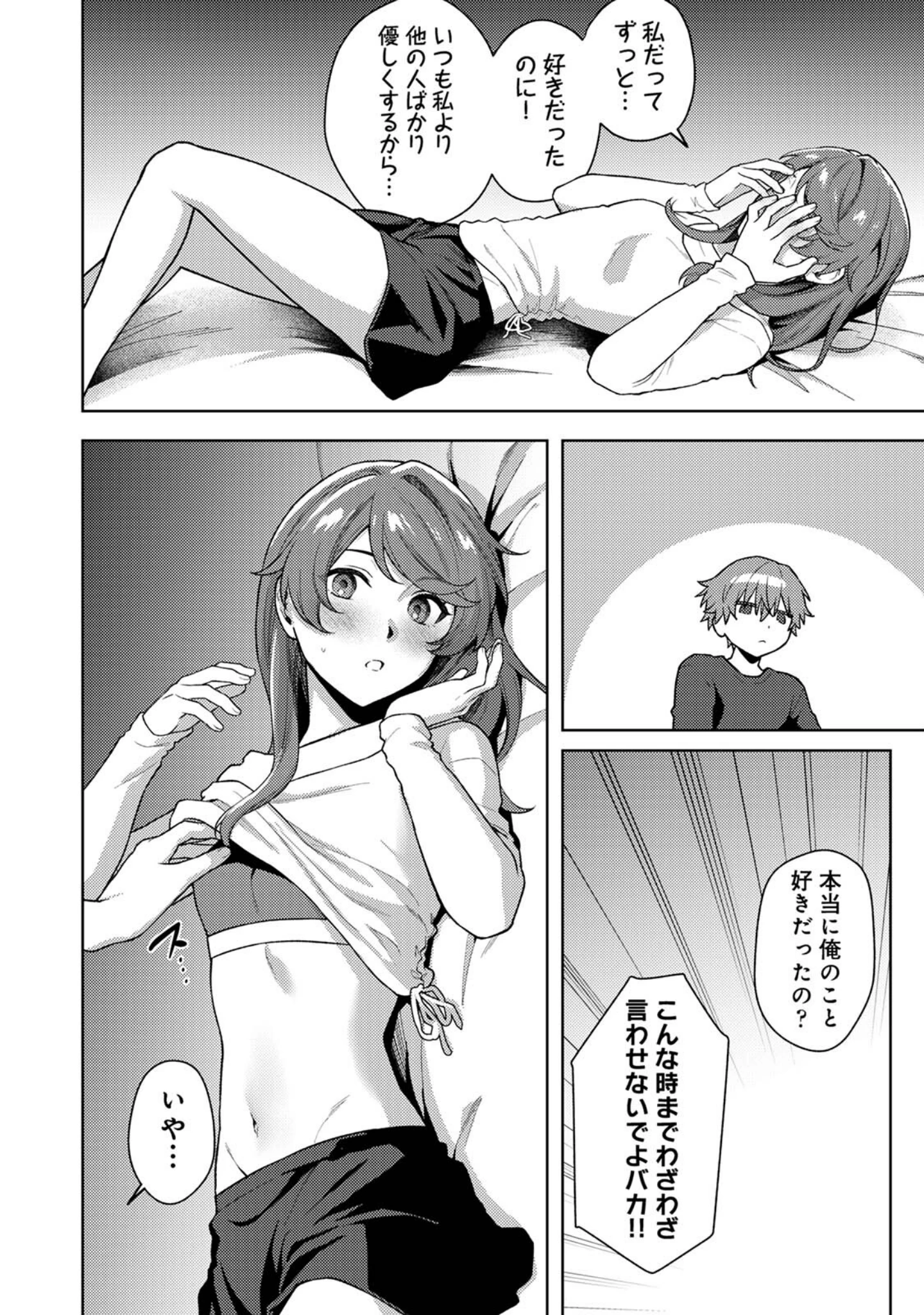 「マッチ・メイク・ラブ！（単話）」（8点） 試し読み 15ページ目