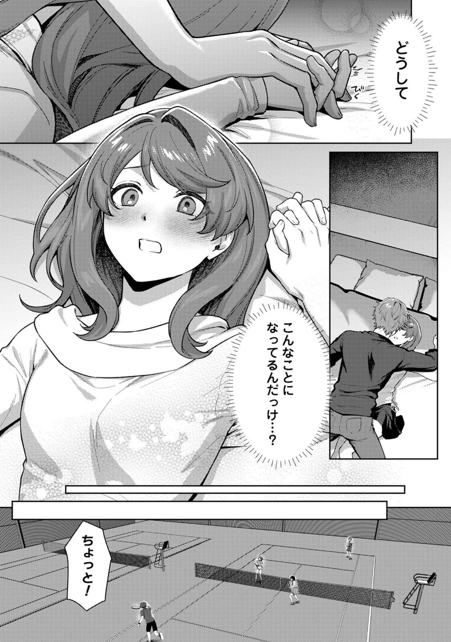 「マッチ・メイク・ラブ！（単話）」（8点） 試し読み 2ページ目
