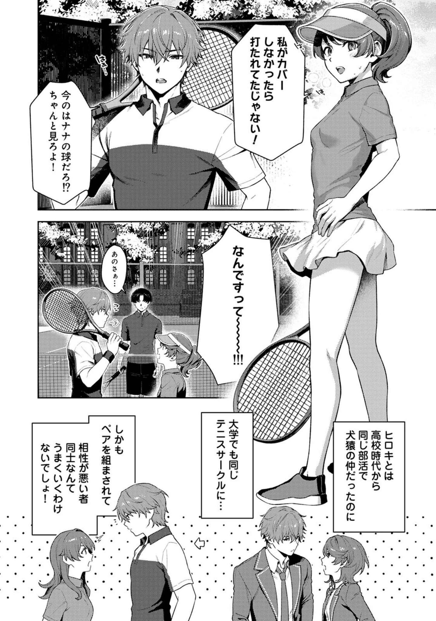 「マッチ・メイク・ラブ！（単話）」（8点） 試し読み 3ページ目