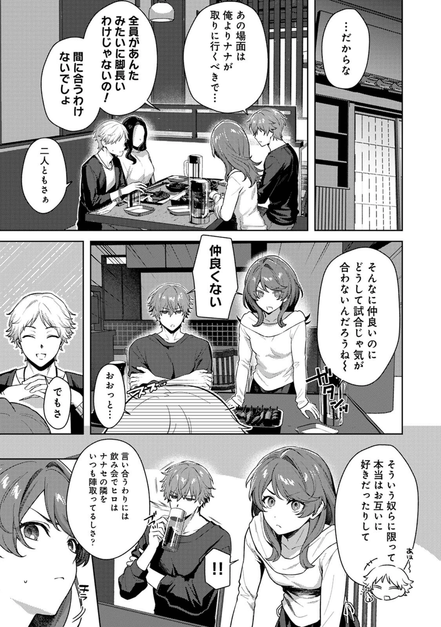 「マッチ・メイク・ラブ！（単話）」（8点） 試し読み 4ページ目