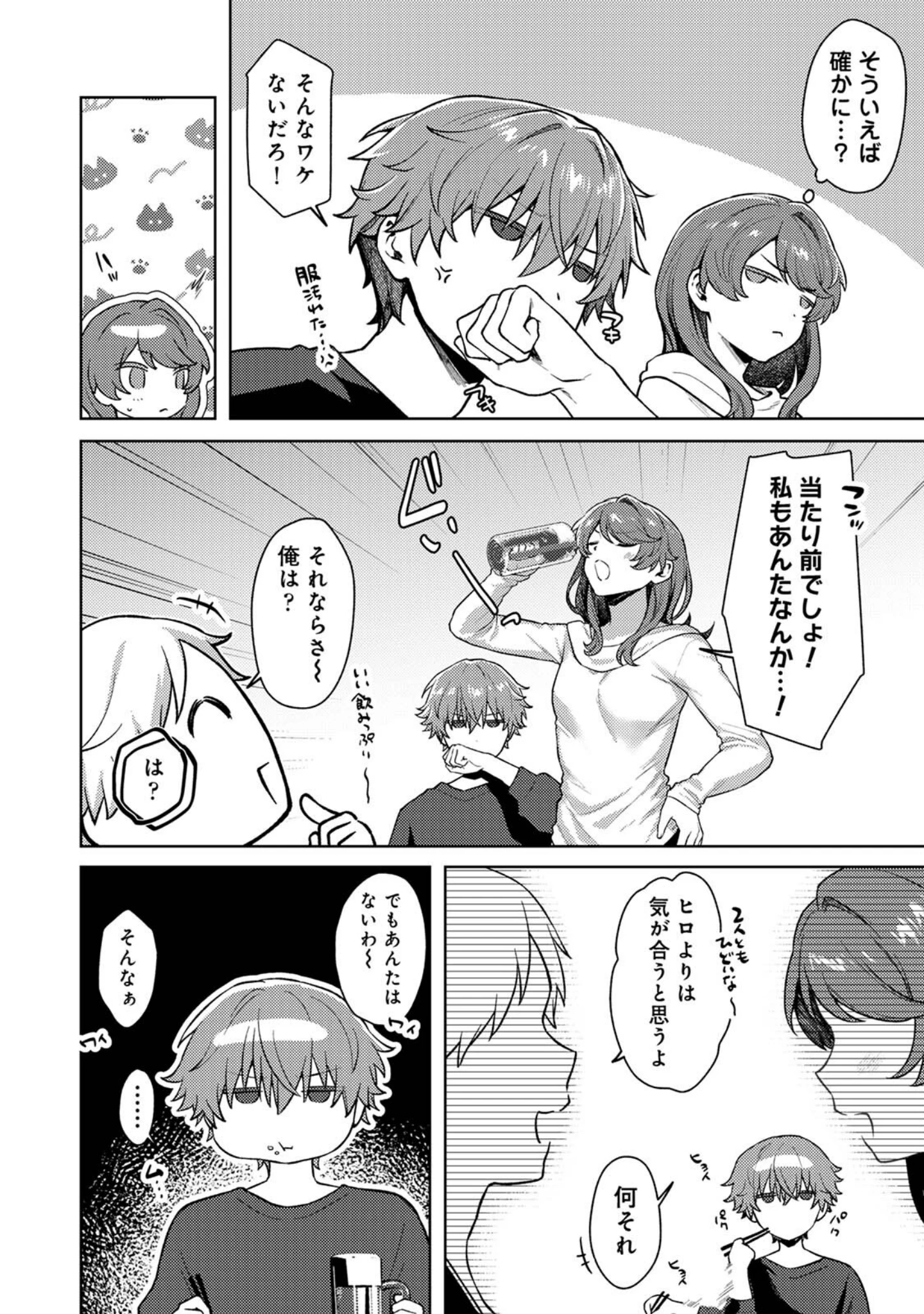 「マッチ・メイク・ラブ！（単話）」（8点） 試し読み 5ページ目