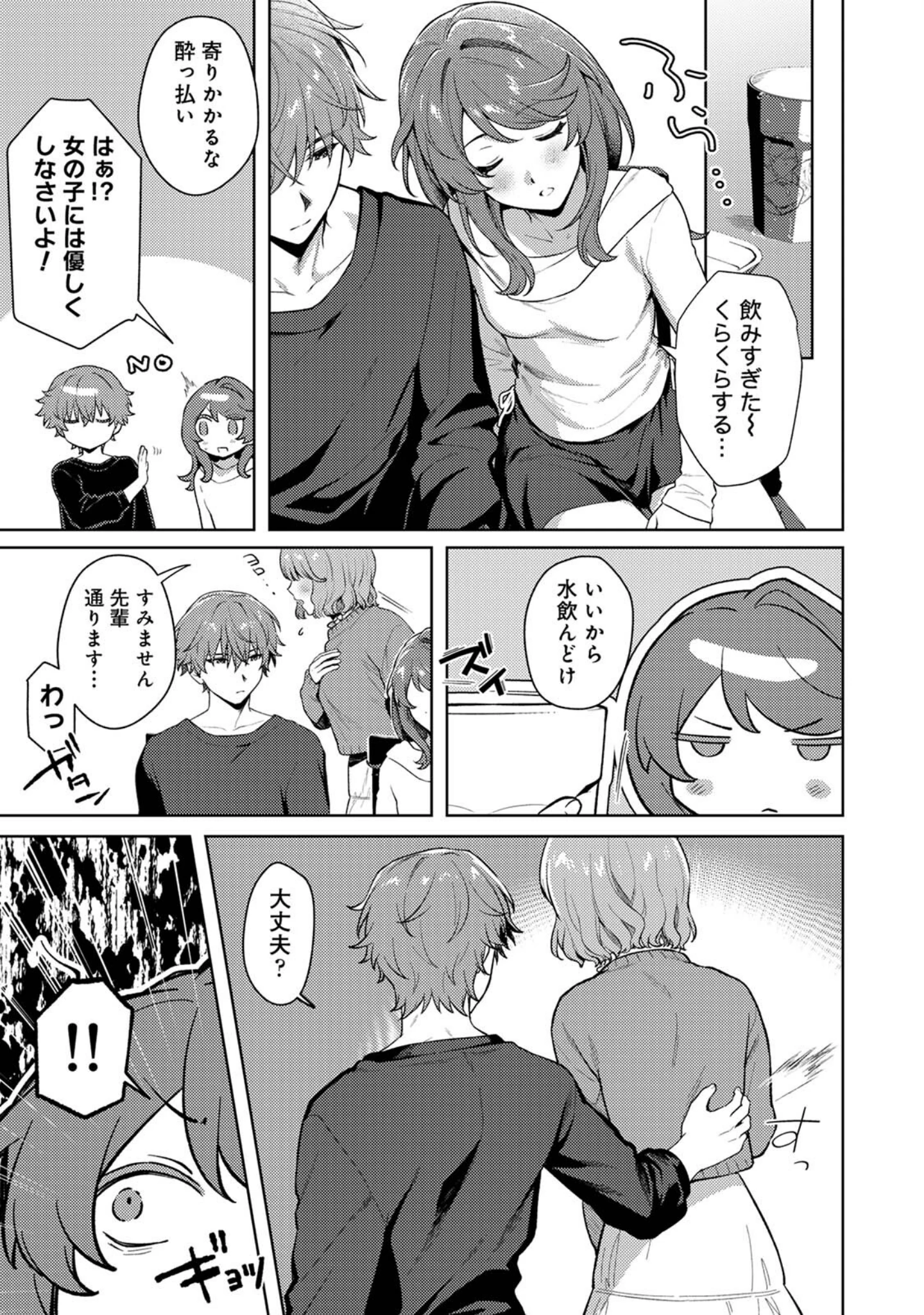 「マッチ・メイク・ラブ！（単話）」（8点） 試し読み 6ページ目
