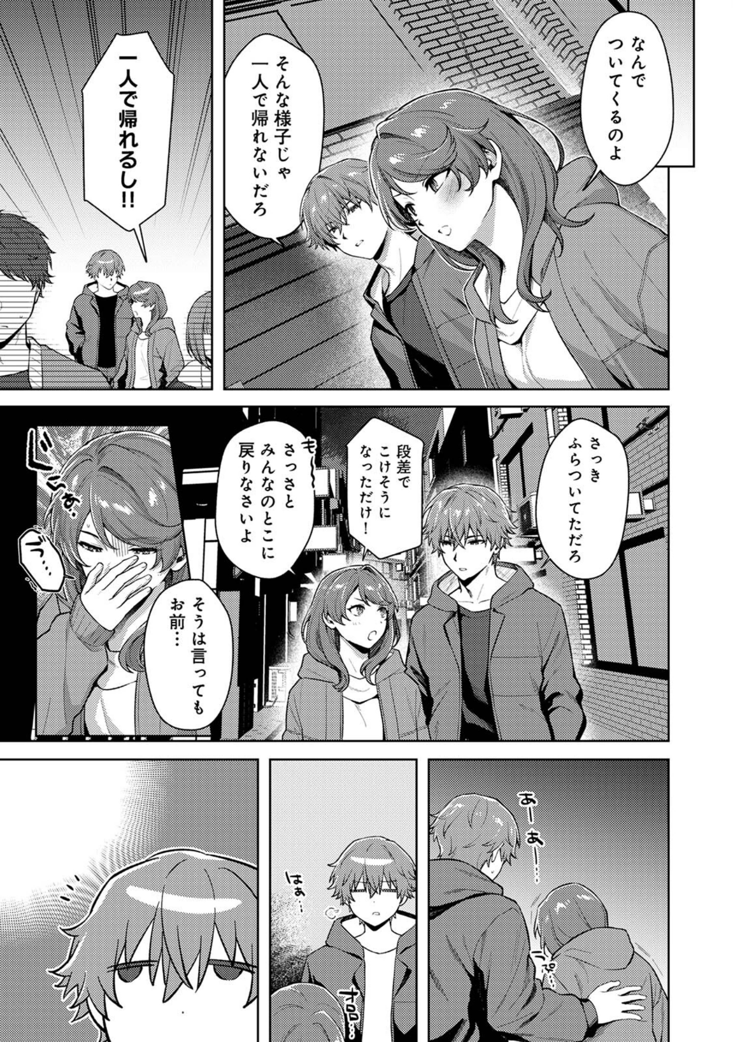 「マッチ・メイク・ラブ！（単話）」（8点） 試し読み 8ページ目