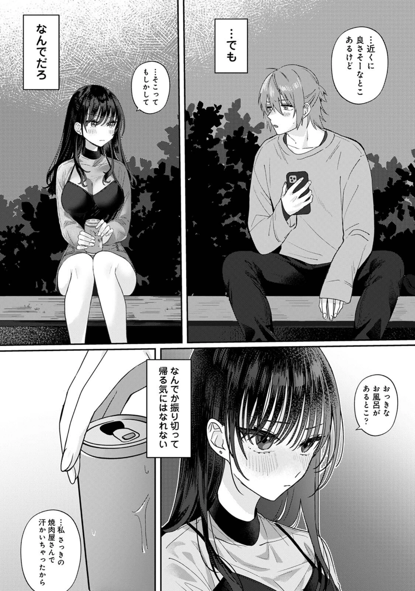 「いじっぱりの私たちは（単話）」（ゆきりんご） 試し読み 9ページ目