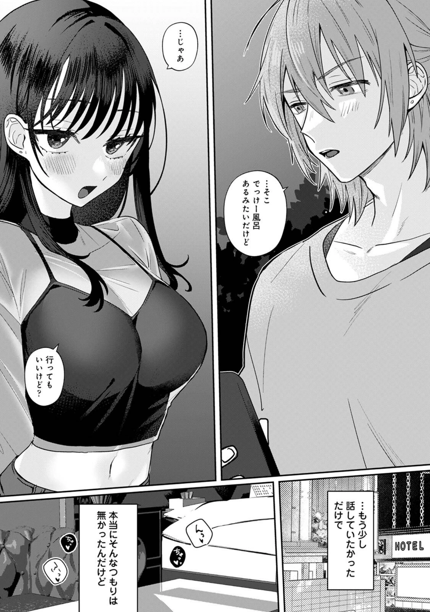 「いじっぱりの私たちは（単話）」（ゆきりんご） 試し読み 10ページ目