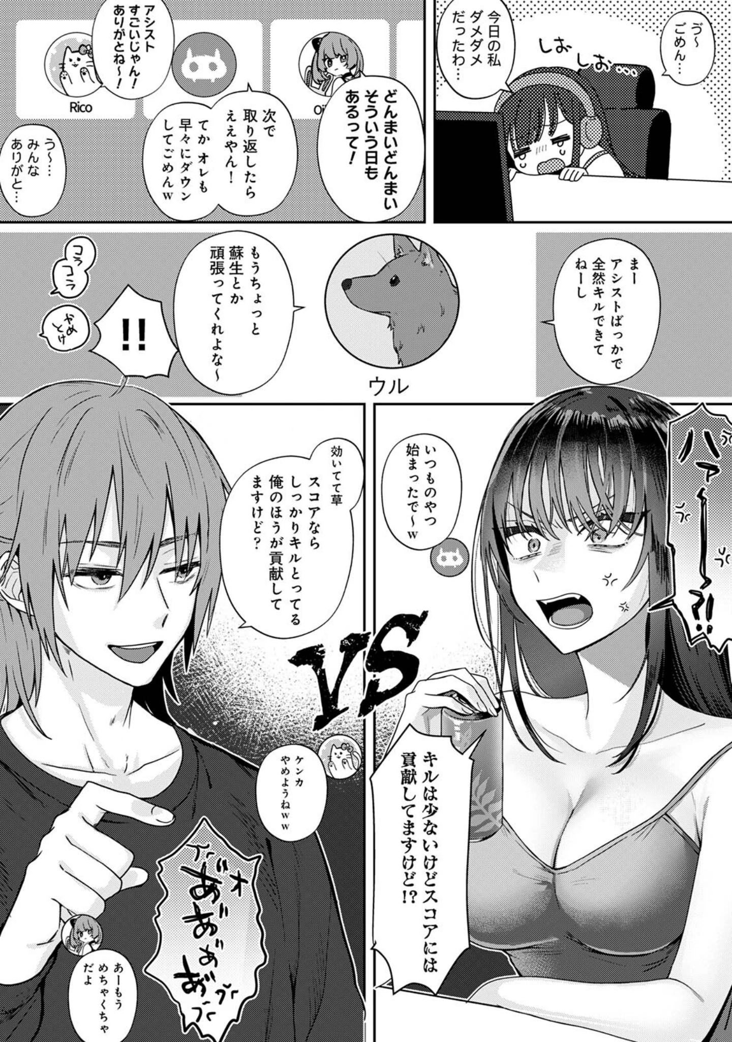 「いじっぱりの私たちは（単話）」（ゆきりんご） 試し読み 3ページ目