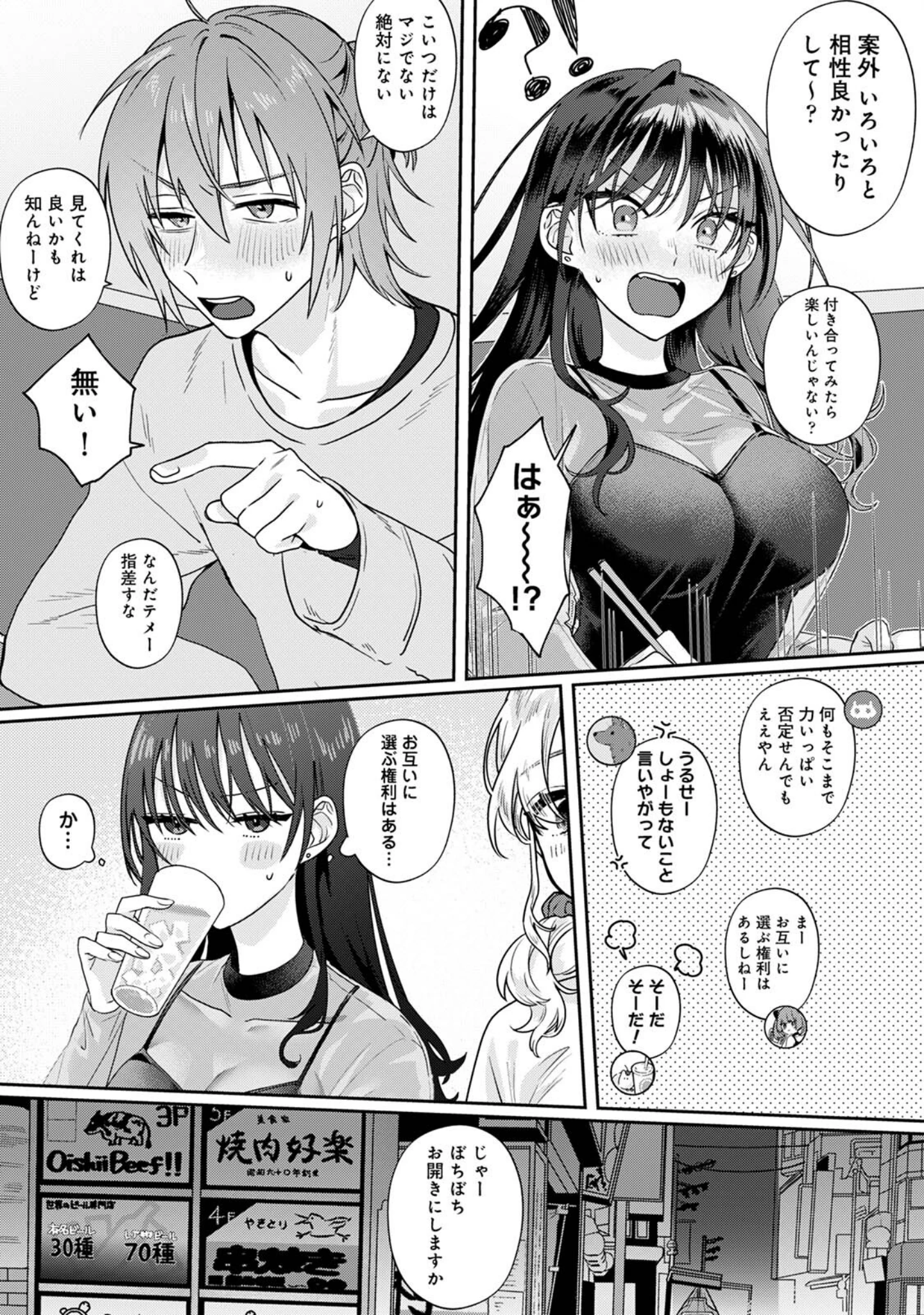 「いじっぱりの私たちは（単話）」（ゆきりんご） 試し読み 6ページ目