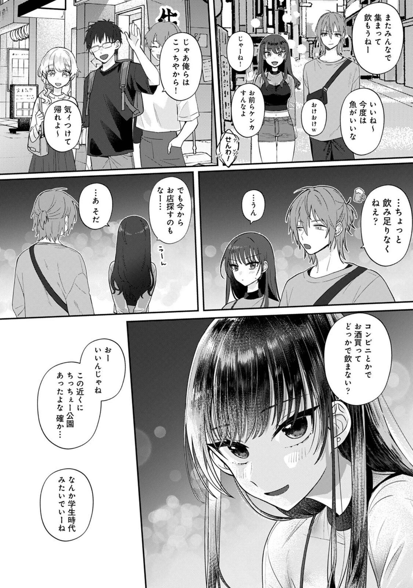 「いじっぱりの私たちは（単話）」（ゆきりんご） 試し読み 7ページ目