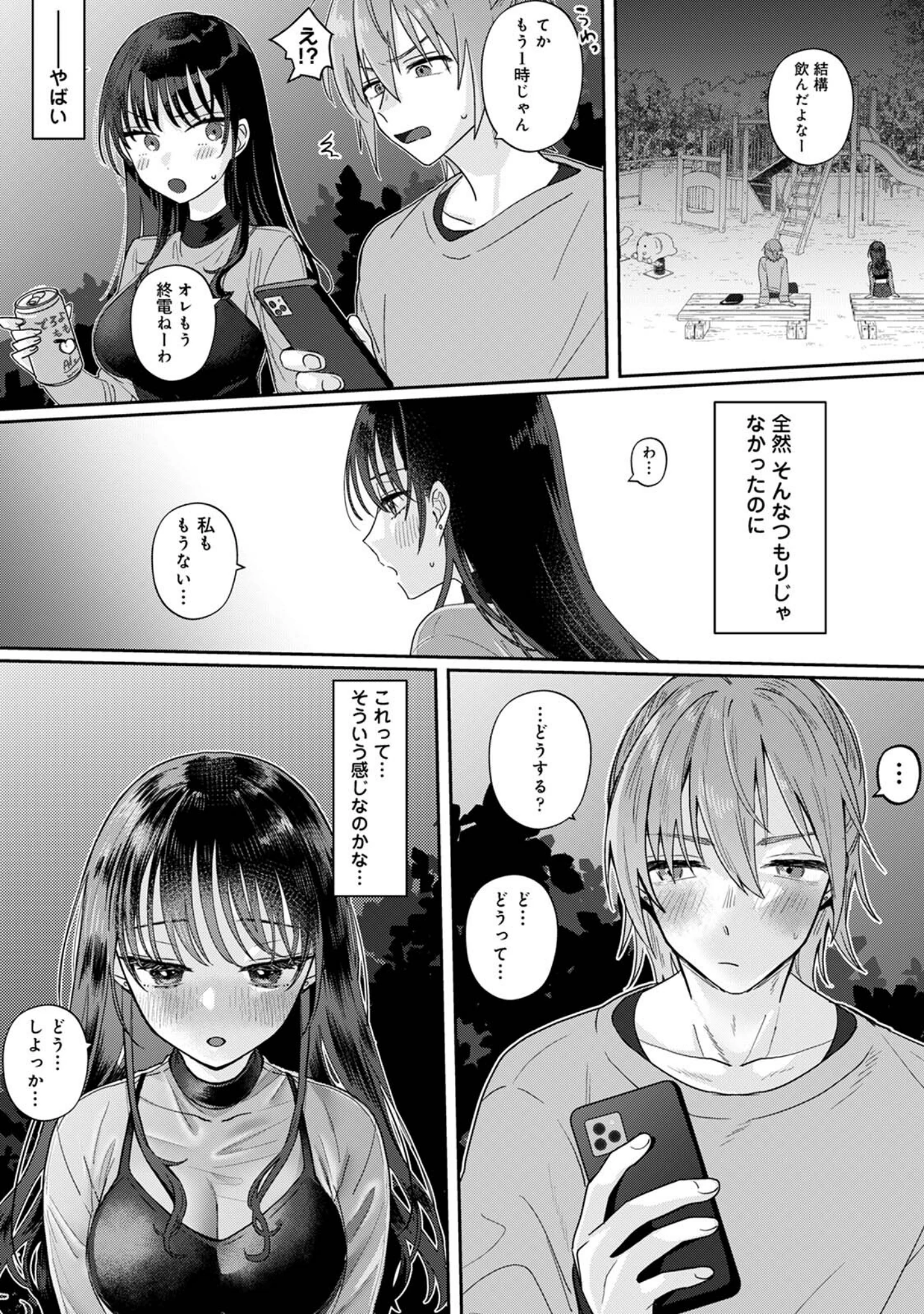 「いじっぱりの私たちは（単話）」（ゆきりんご） 試し読み 8ページ目