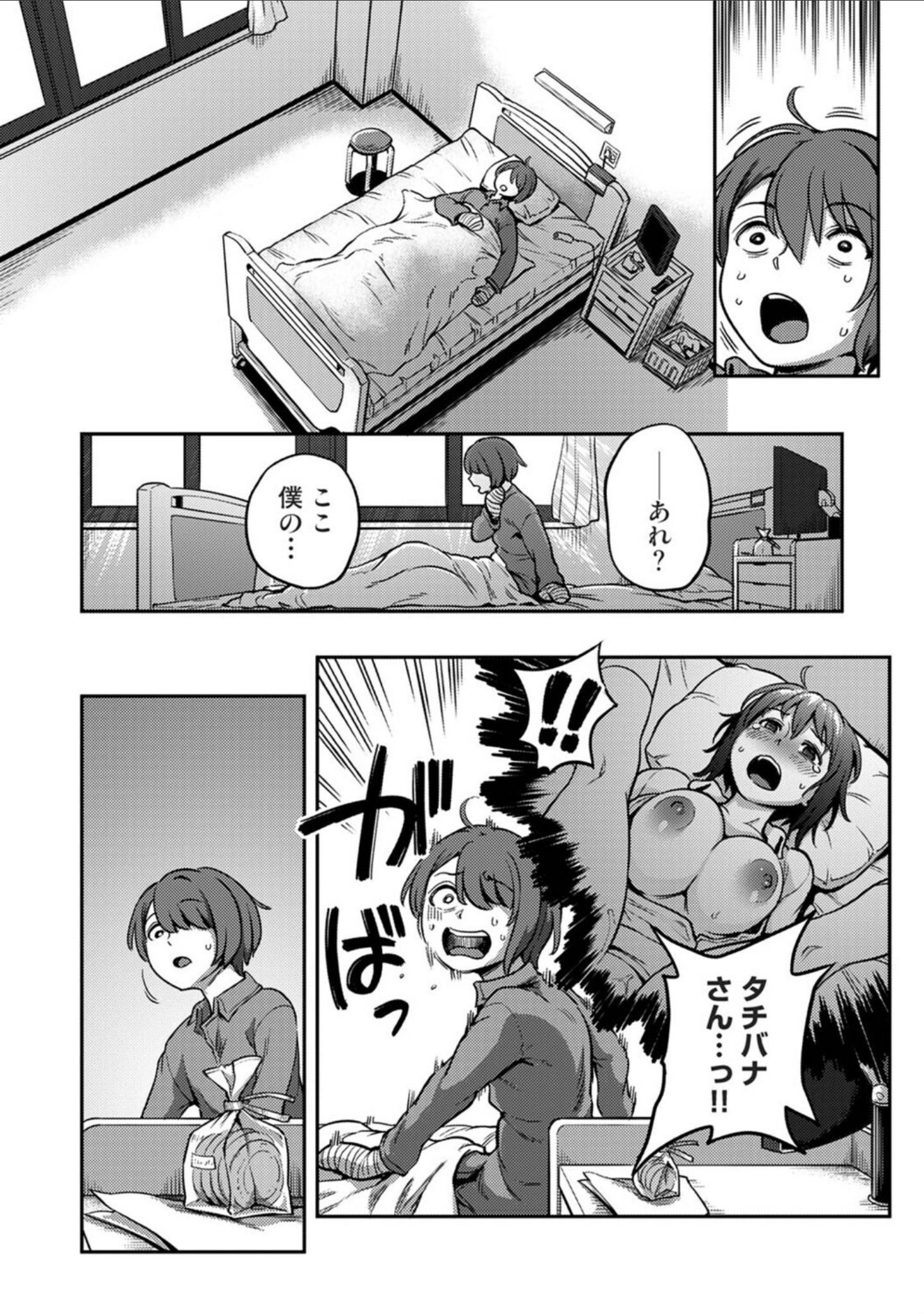 搾精病棟〜性格最悪のナースしかいない病院で射精管理生活〜 サンプル 4