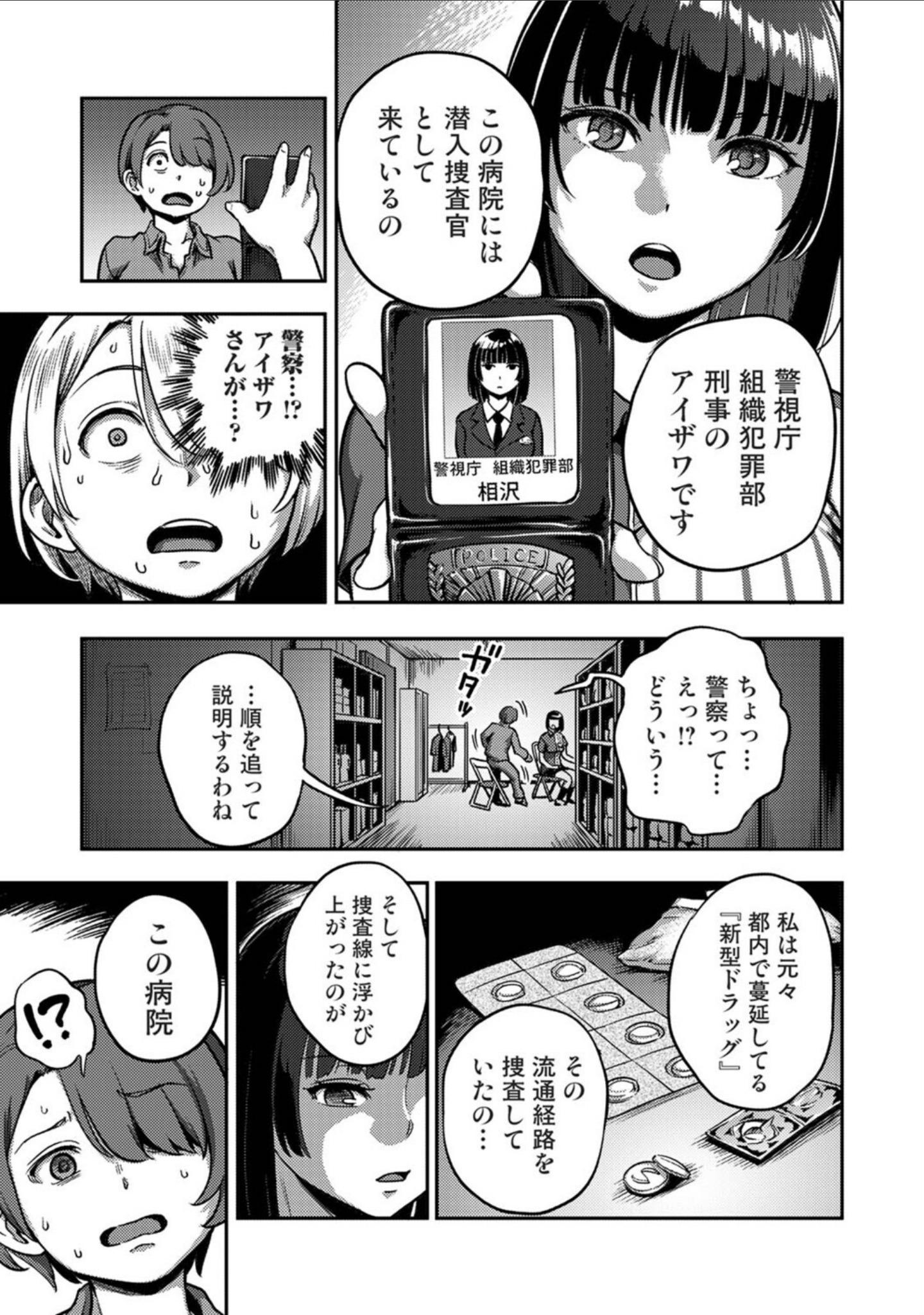 搾精病棟〜性格最悪のナースしかいない病院で射精管理生活〜 サンプル 7
