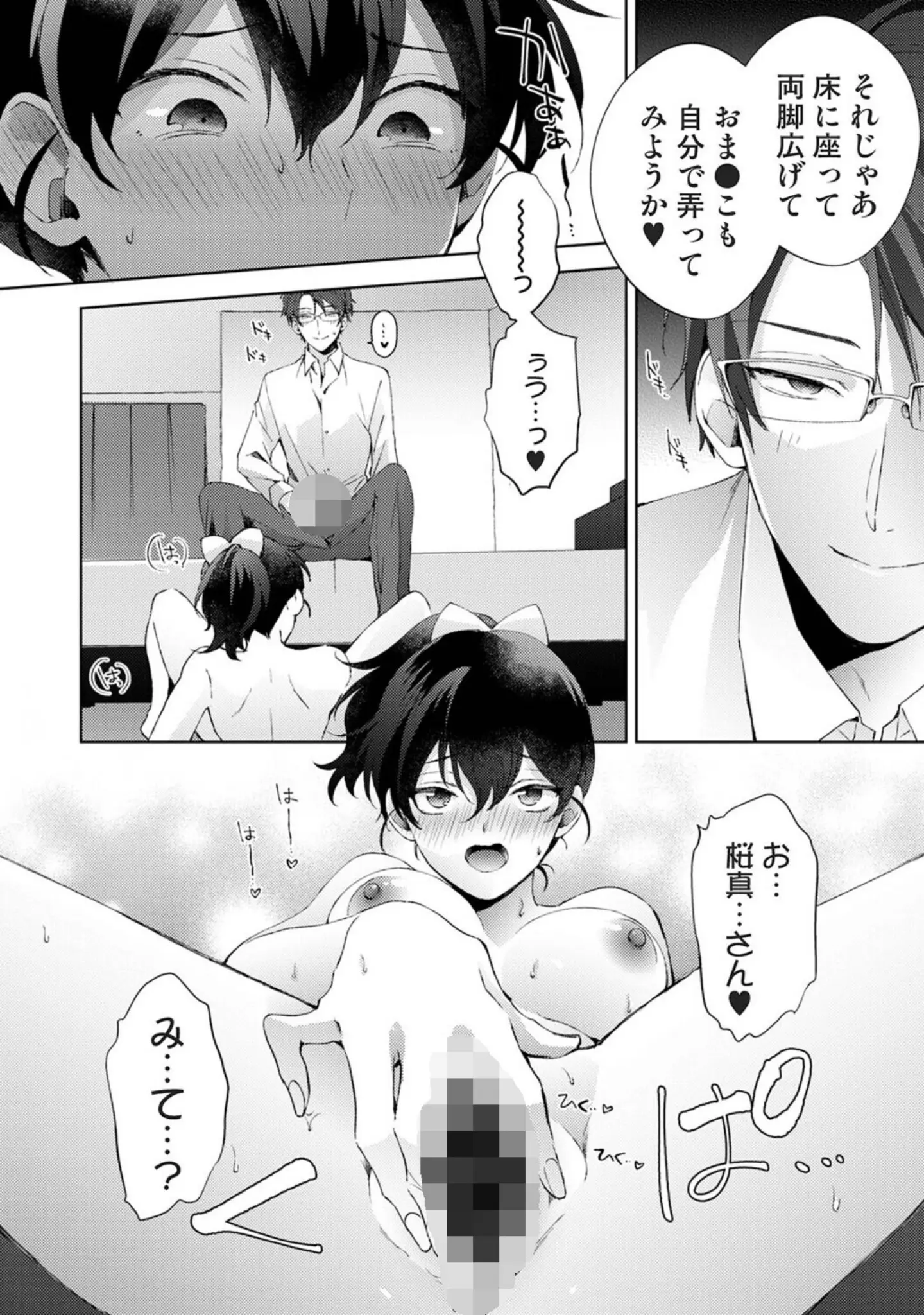 「アナンガ・ランガ Vol.127」（みな藻） 試し読み 3ページ目