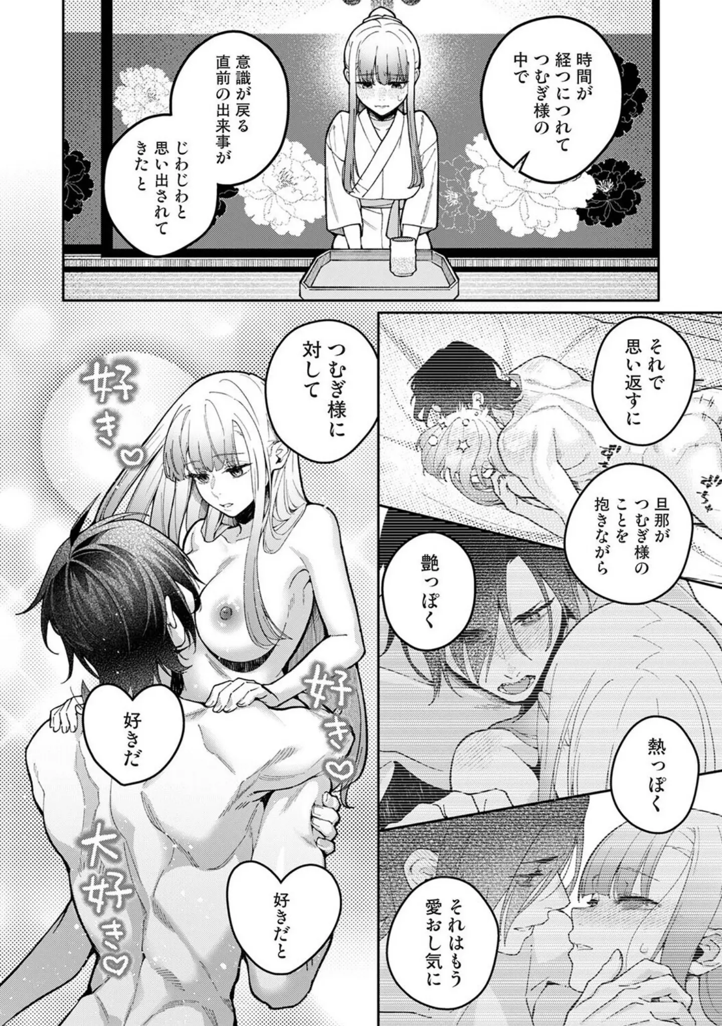 「アナンガ・ランガ Vol.128」（篠塚） 試し読み 27ページ目