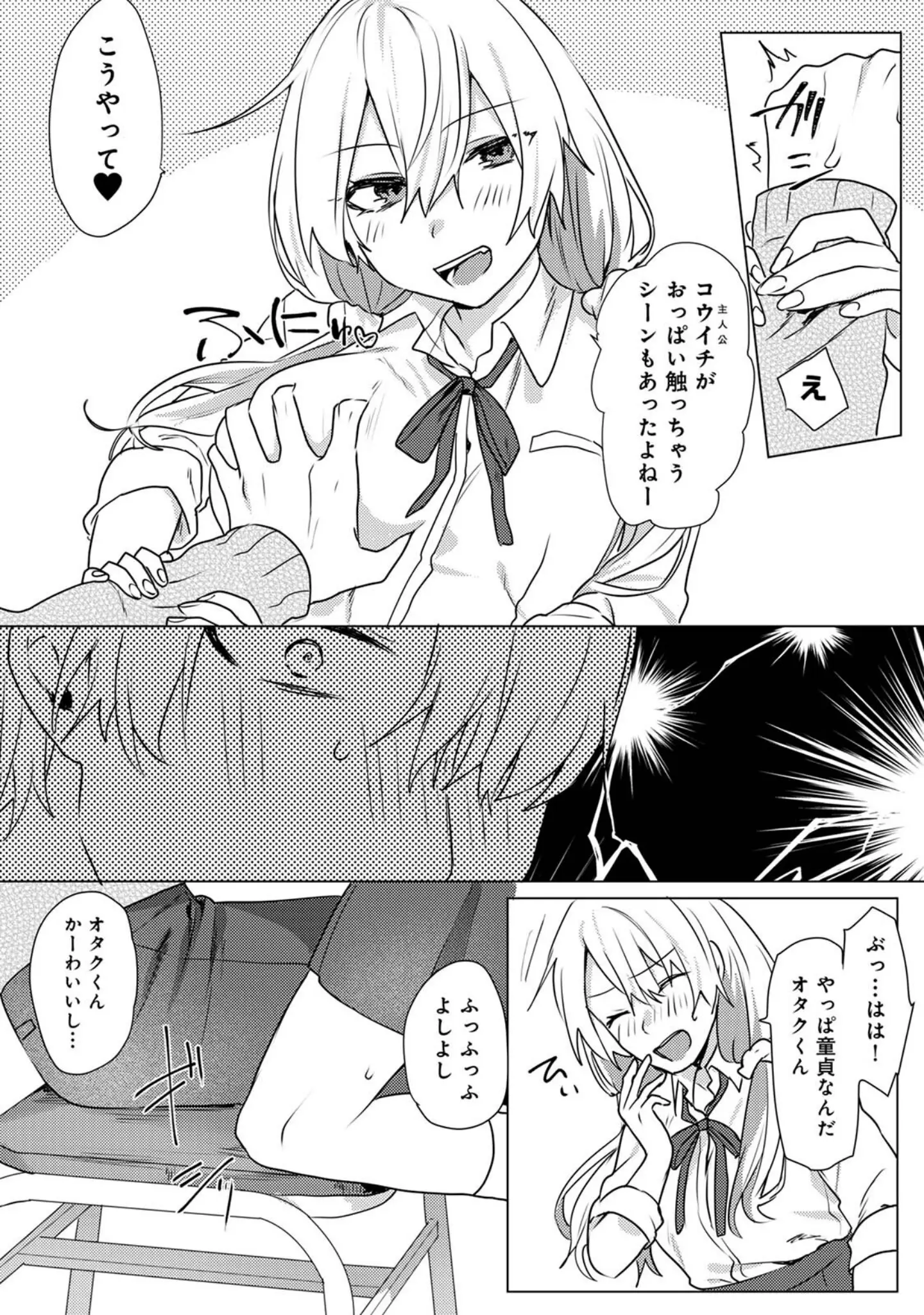 「【単行本版】オタクくん、同人誌即売会出てくんね！？〜コスプレギャルとオフパコごっこ〜」（萌葱） 試し読み 10ページ目