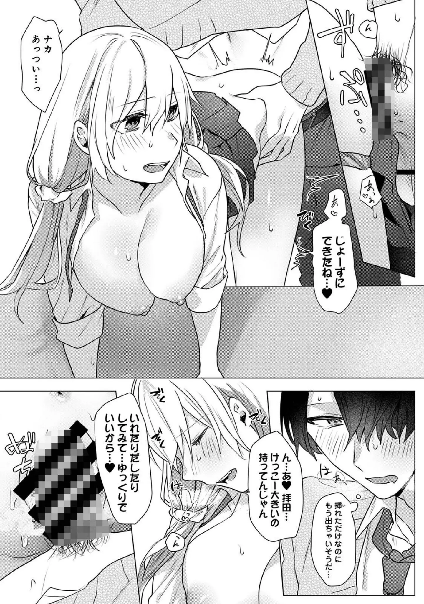 「【単行本版】オタクくん、同人誌即売会出てくんね！？〜コスプレギャルとオフパコごっこ〜」（萌葱） 試し読み 17ページ目