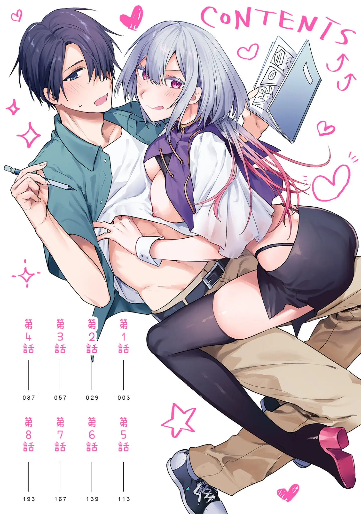 「【単行本版】オタクくん、同人誌即売会出てくんね！？〜コスプレギャルとオフパコごっこ〜」（萌葱） 試し読み 2ページ目