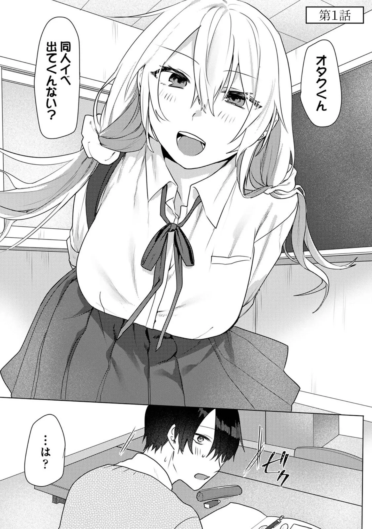「【単行本版】オタクくん、同人誌即売会出てくんね！？〜コスプレギャルとオフパコごっこ〜」（萌葱） 試し読み 3ページ目