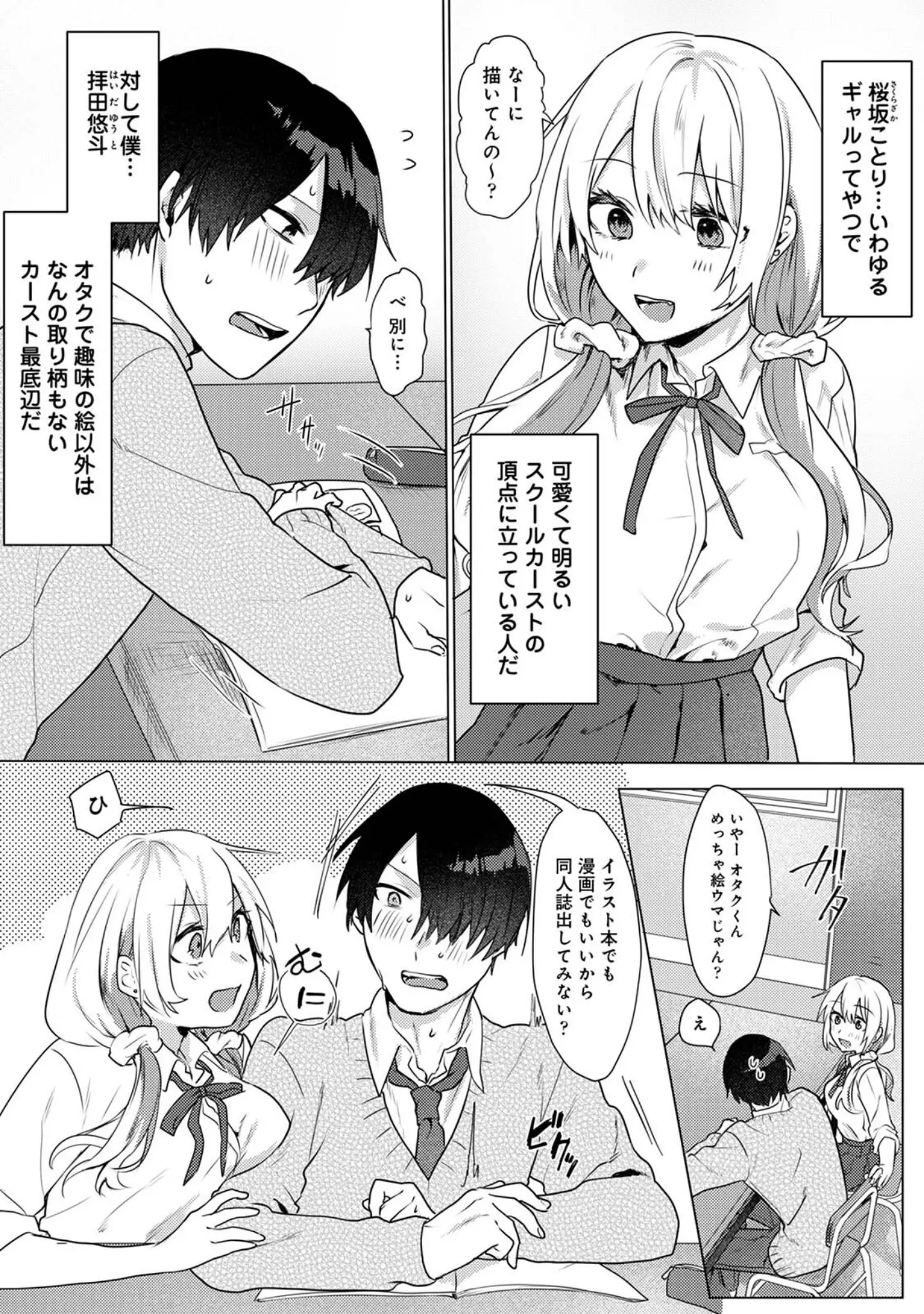 「【単行本版】オタクくん、同人誌即売会出てくんね！？〜コスプレギャルとオフパコごっこ〜」（萌葱） 試し読み 4ページ目