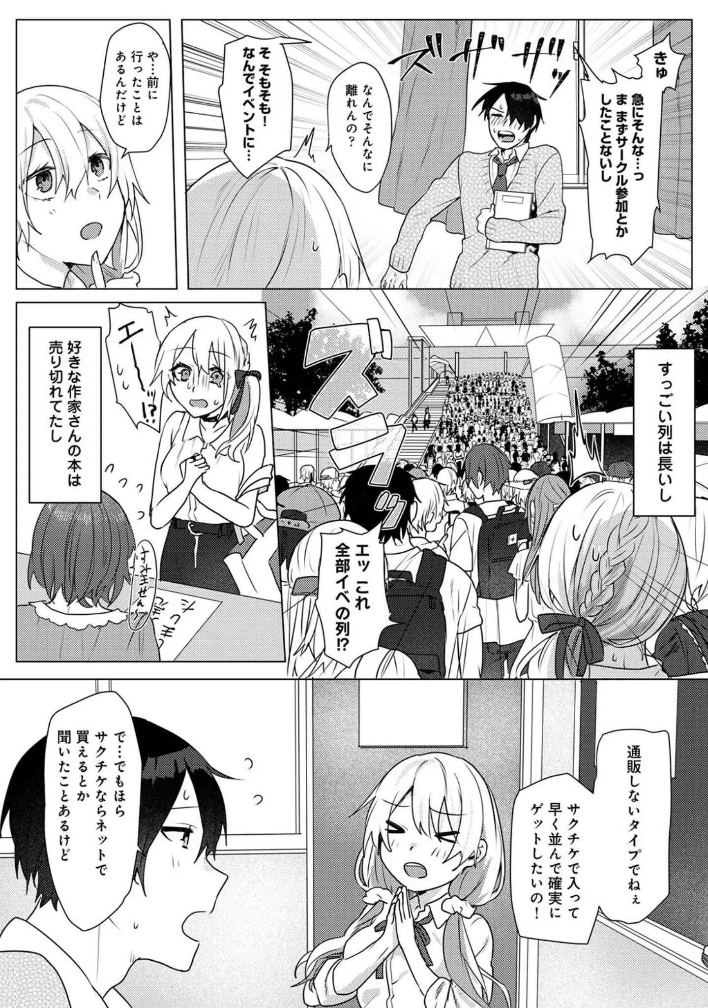 「【単行本版】オタクくん、同人誌即売会出てくんね！？〜コスプレギャルとオフパコごっこ〜」（萌葱） 試し読み 5ページ目