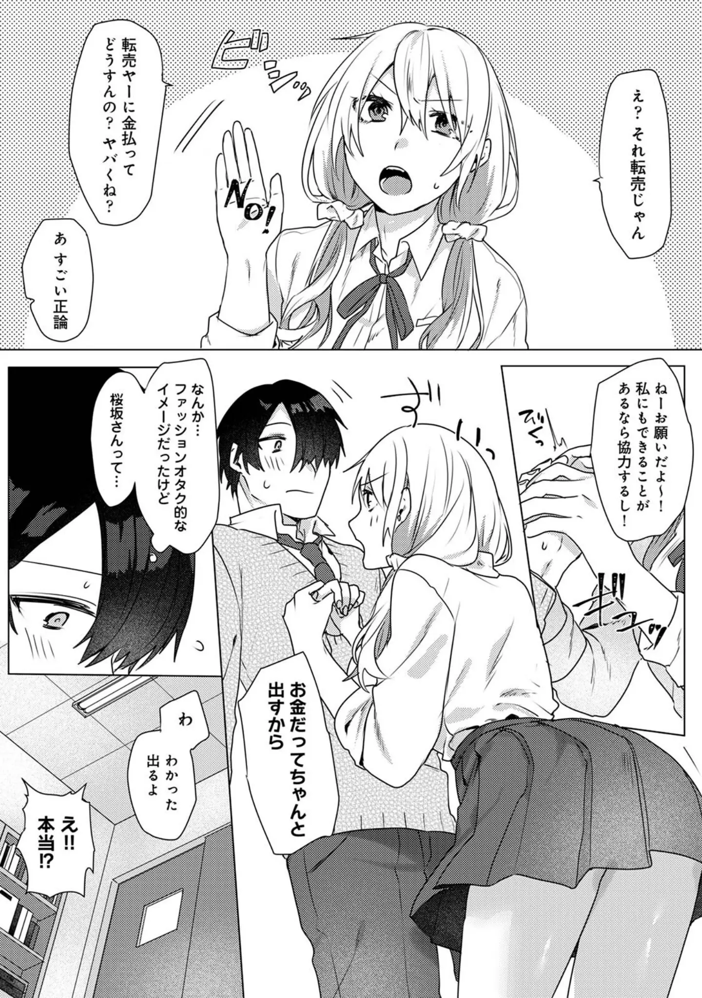 「【単行本版】オタクくん、同人誌即売会出てくんね！？〜コスプレギャルとオフパコごっこ〜」（萌葱） 試し読み 6ページ目