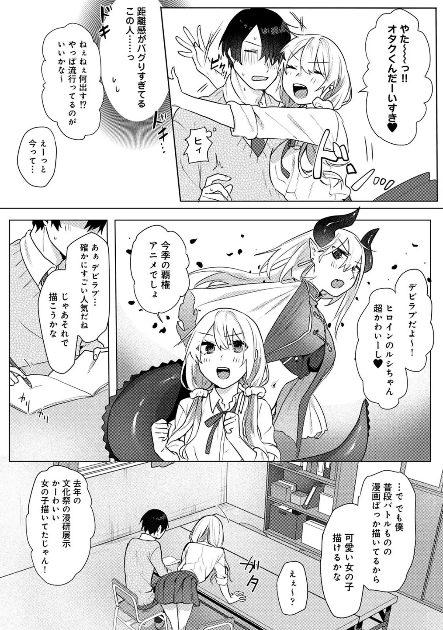 「【単行本版】オタクくん、同人誌即売会出てくんね！？〜コスプレギャルとオフパコごっこ〜」（萌葱） 試し読み 7ページ目