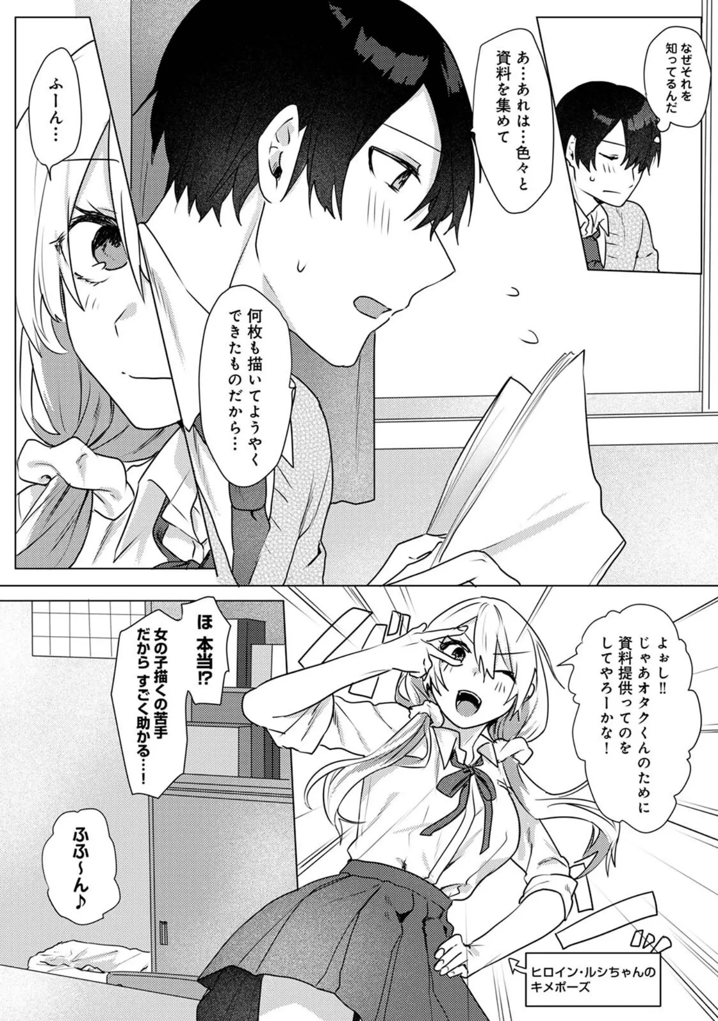 「【単行本版】オタクくん、同人誌即売会出てくんね！？〜コスプレギャルとオフパコごっこ〜」（萌葱） 試し読み 8ページ目