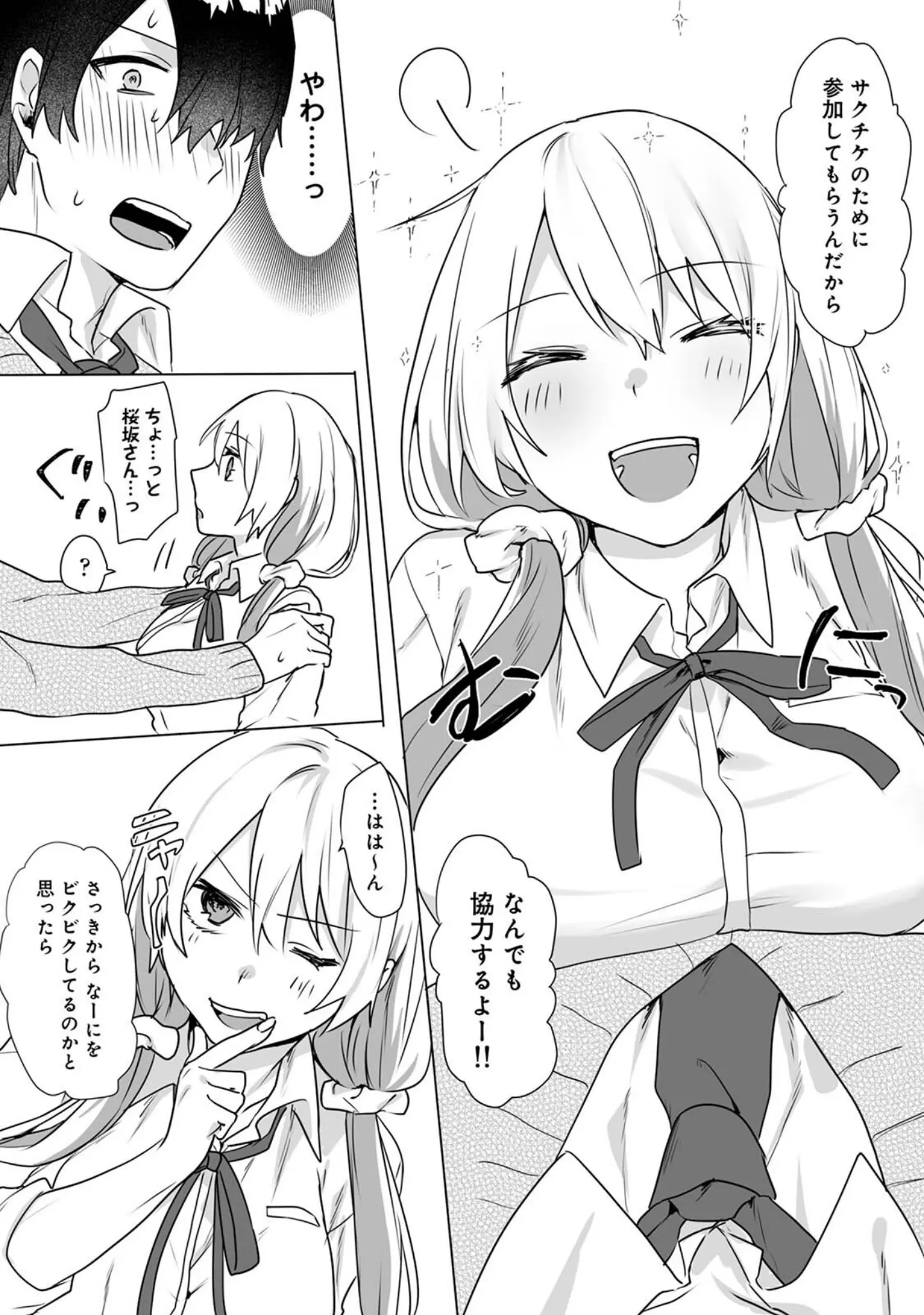 「【単行本版】オタクくん、同人誌即売会出てくんね！？〜コスプレギャルとオフパコごっこ〜」（萌葱） 試し読み 9ページ目
