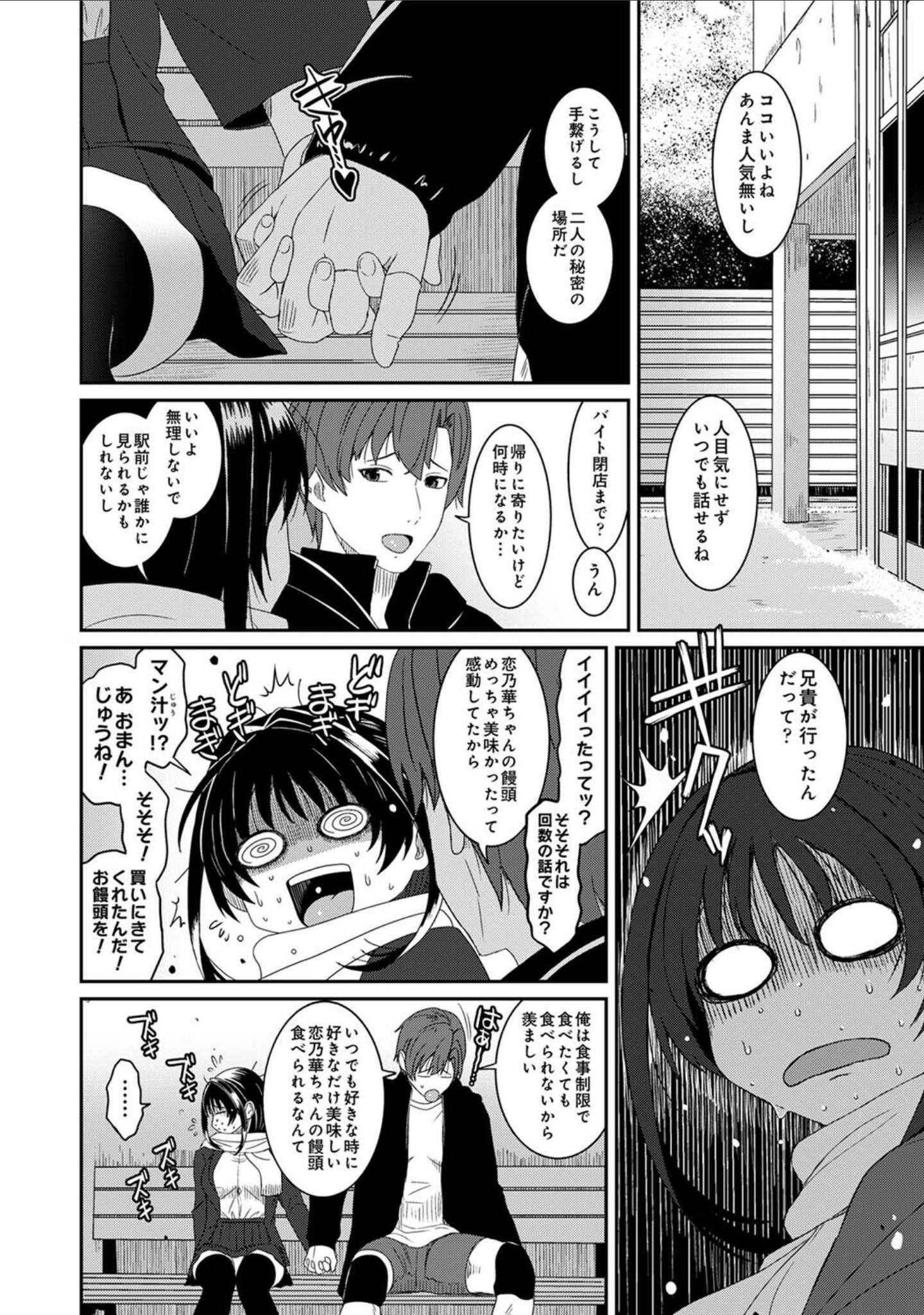 コノカプレス（単話） サンプル 4
