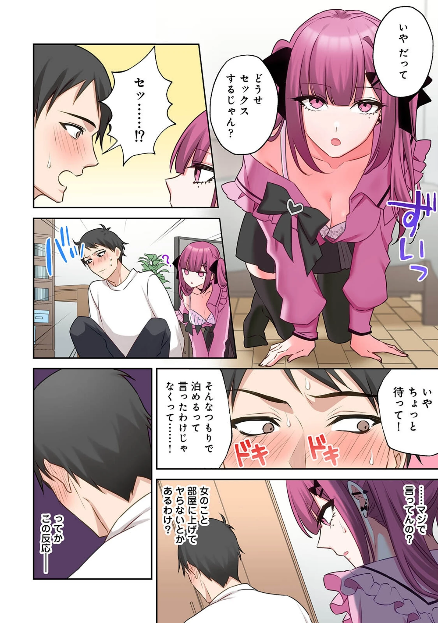 「【単行本版】××公園で出会った地雷女子のパコ美ちゃんと同棲する話」（中島大河） 試し読み 12ページ目