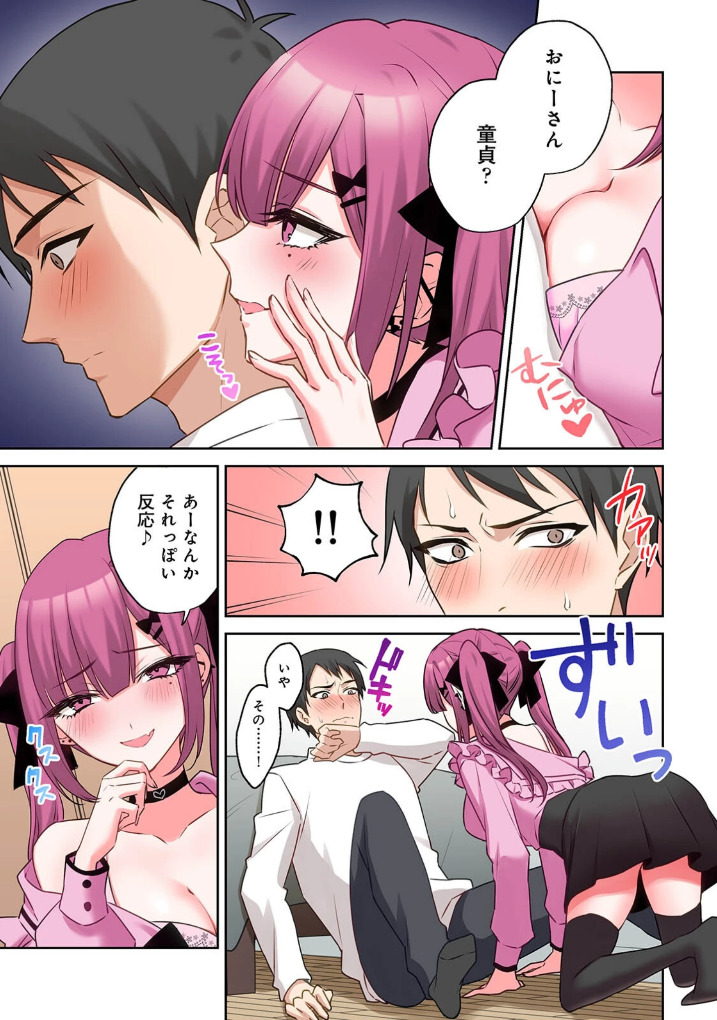 「【単行本版】××公園で出会った地雷女子のパコ美ちゃんと同棲する話」（中島大河） 試し読み 13ページ目