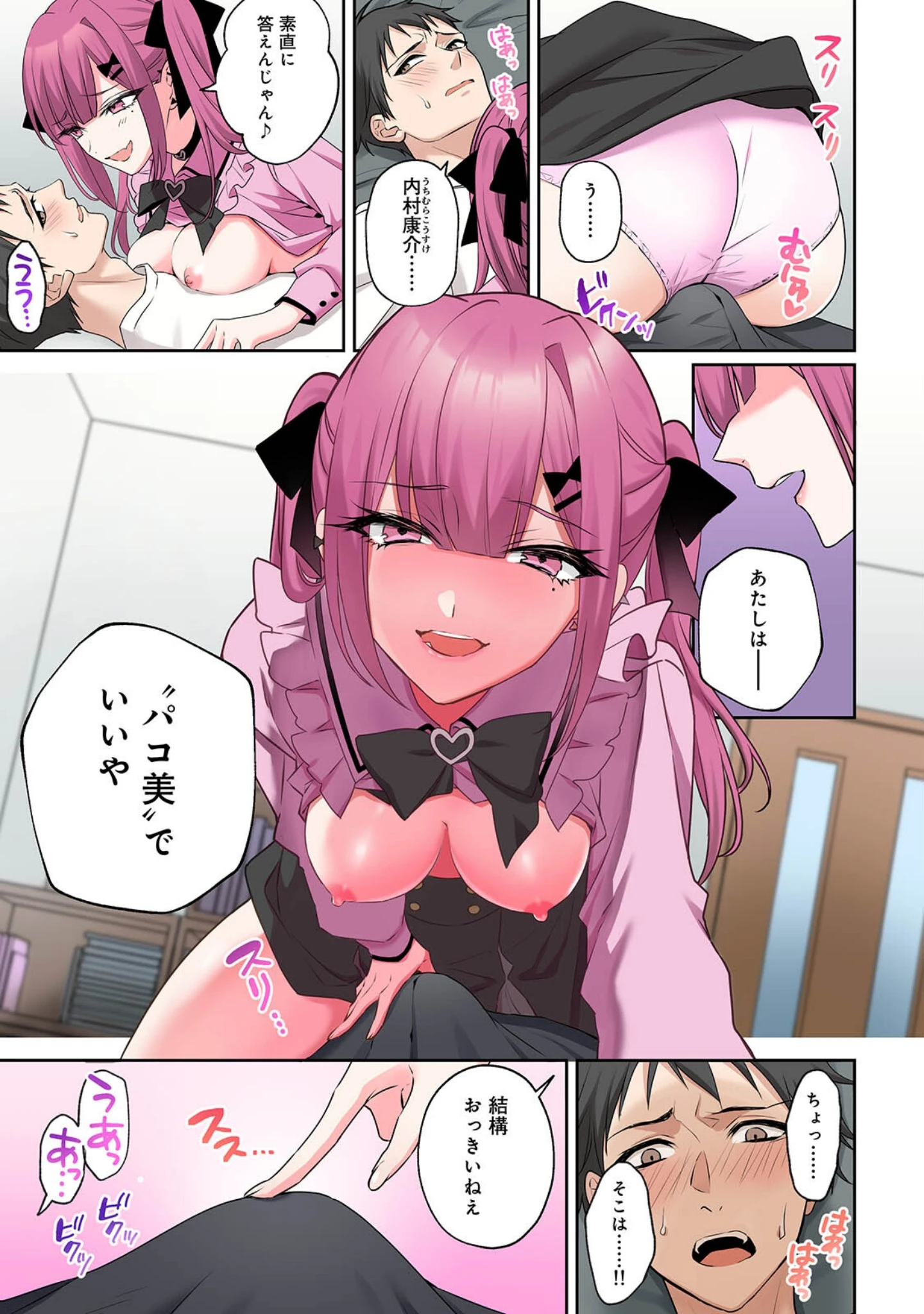 「【単行本版】××公園で出会った地雷女子のパコ美ちゃんと同棲する話」（中島大河） 試し読み 17ページ目