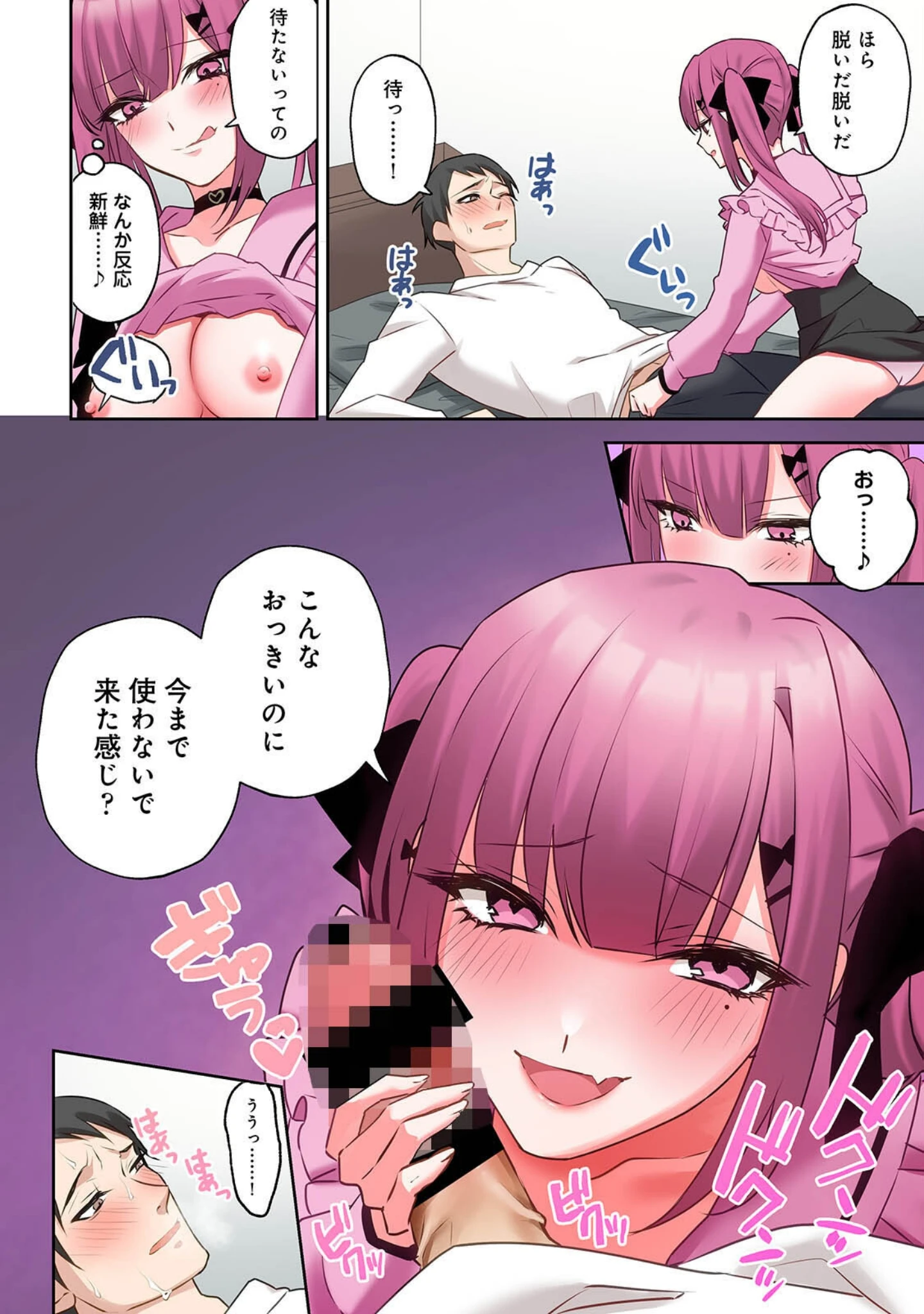 「【単行本版】××公園で出会った地雷女子のパコ美ちゃんと同棲する話」（中島大河） 試し読み 18ページ目