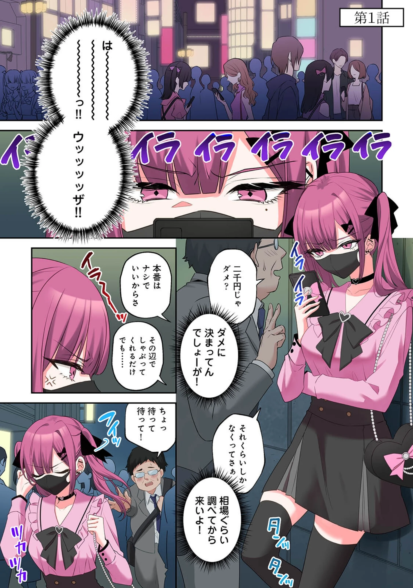 「【単行本版】××公園で出会った地雷女子のパコ美ちゃんと同棲する話」（中島大河） 試し読み 3ページ目