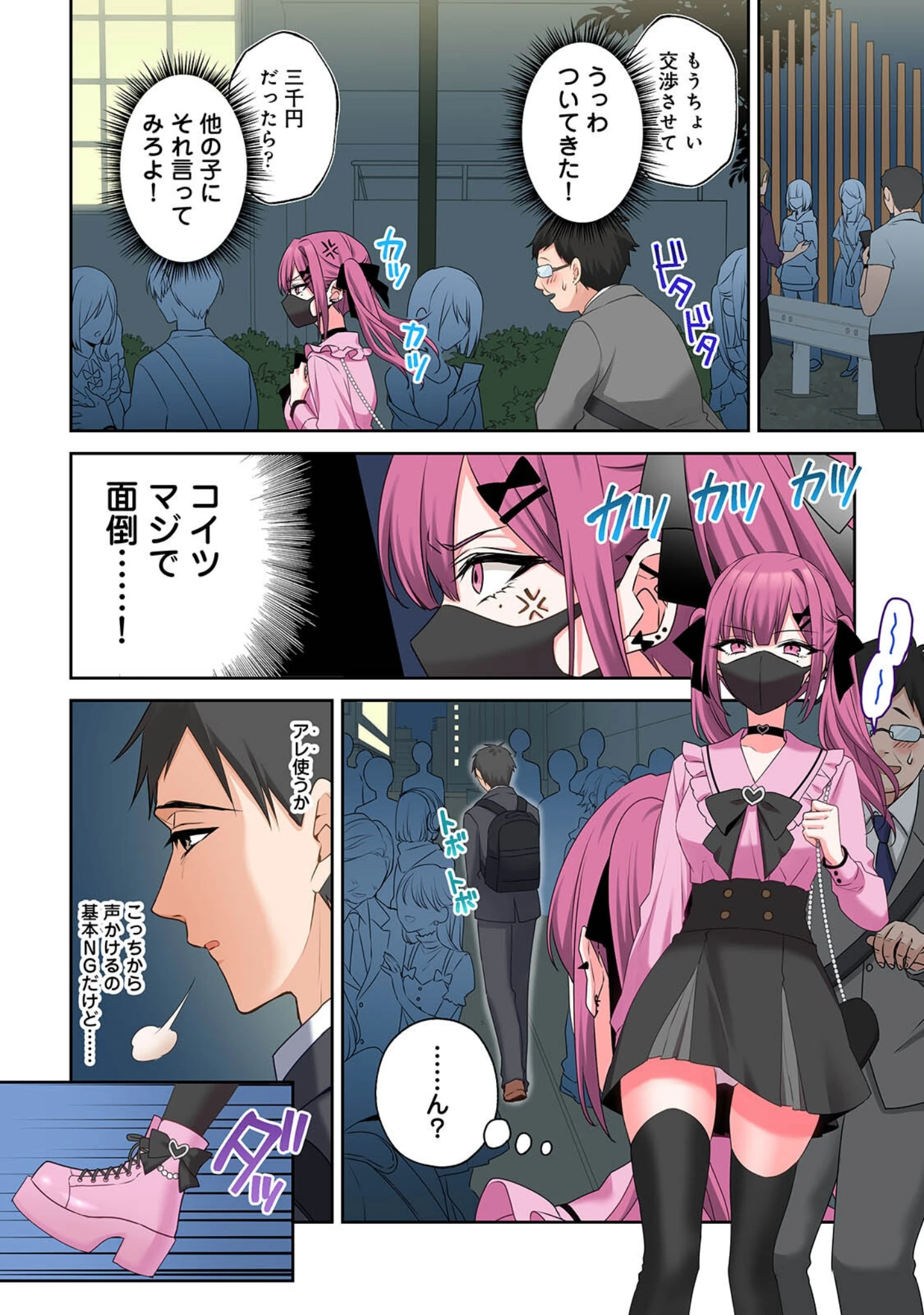 「【単行本版】××公園で出会った地雷女子のパコ美ちゃんと同棲する話」（中島大河） 試し読み 4ページ目