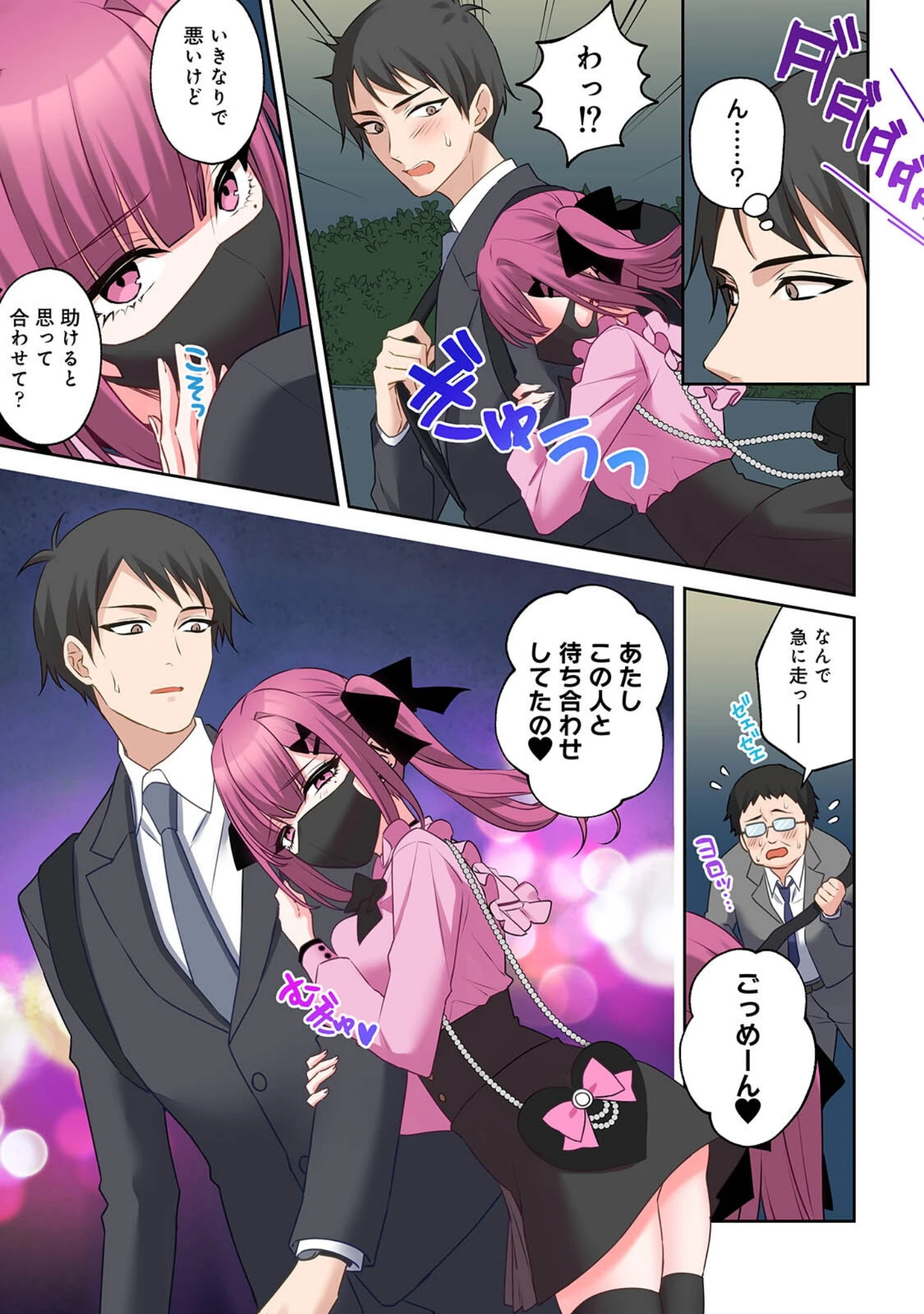 「【単行本版】××公園で出会った地雷女子のパコ美ちゃんと同棲する話」（中島大河） 試し読み 5ページ目