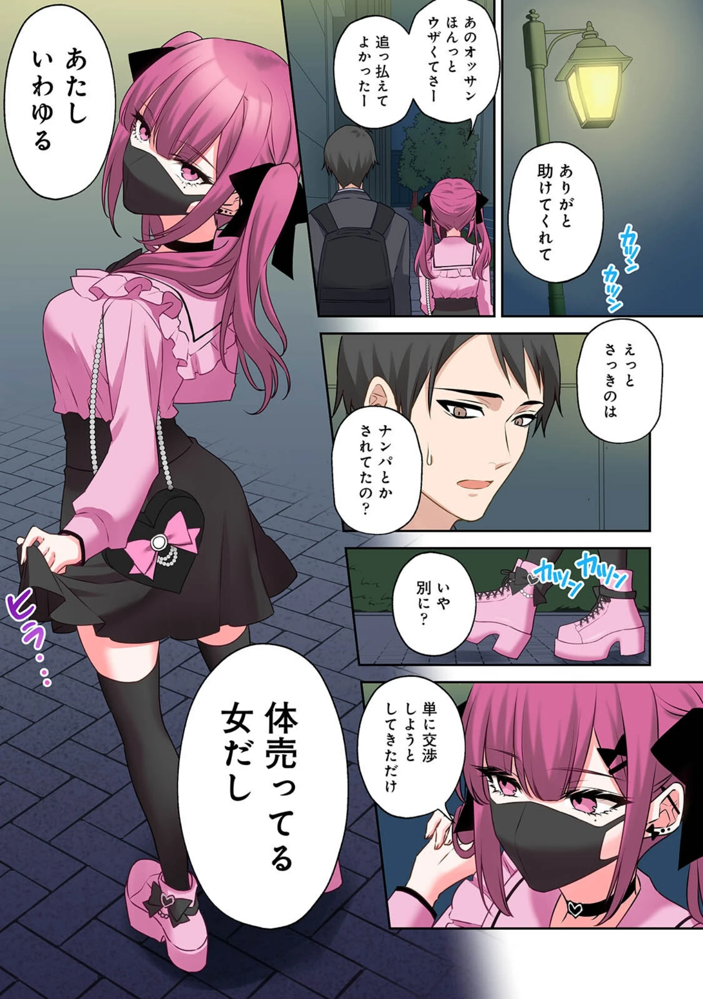 「【単行本版】××公園で出会った地雷女子のパコ美ちゃんと同棲する話」（中島大河） 試し読み 6ページ目