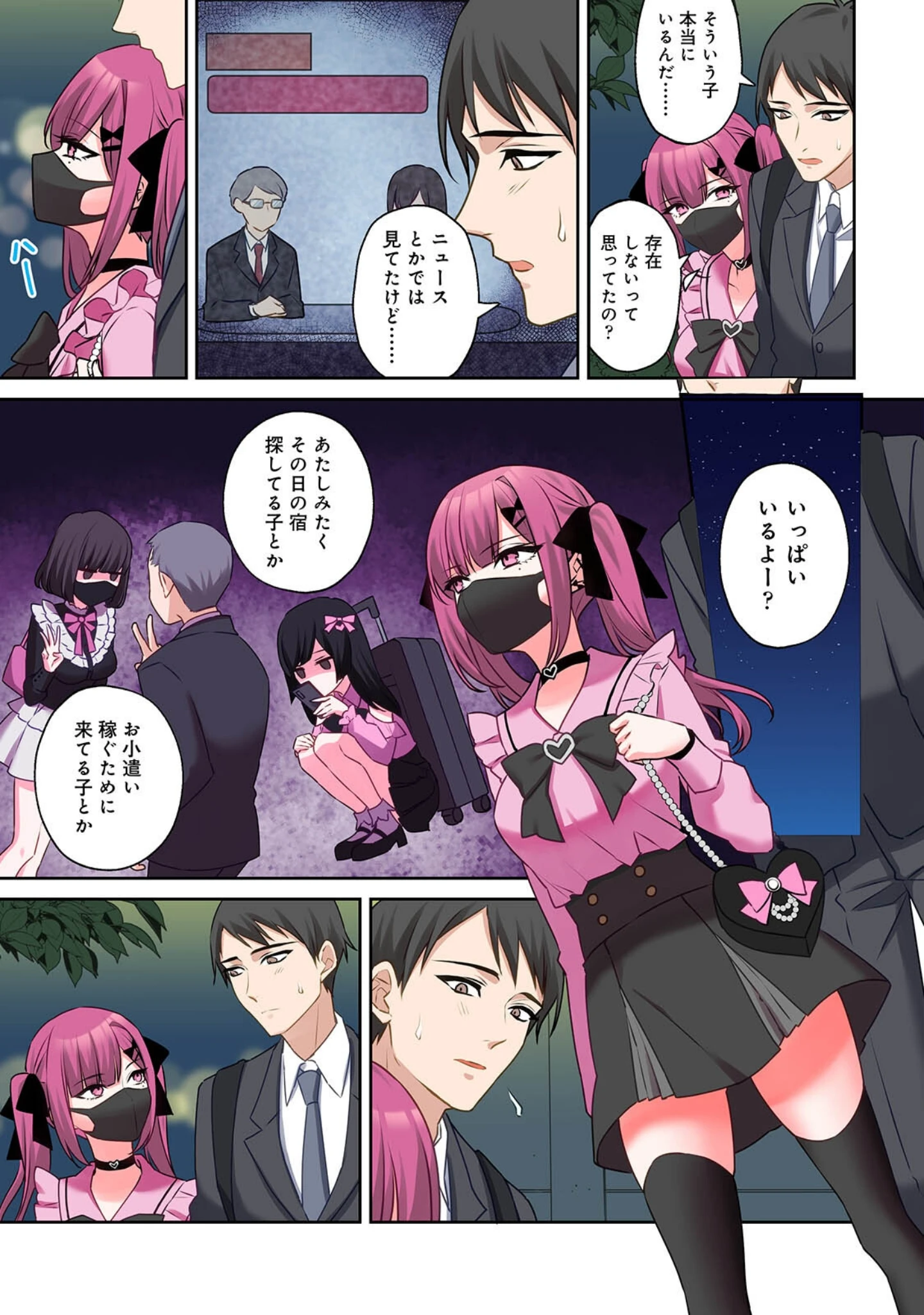 「【単行本版】××公園で出会った地雷女子のパコ美ちゃんと同棲する話」（中島大河） 試し読み 7ページ目