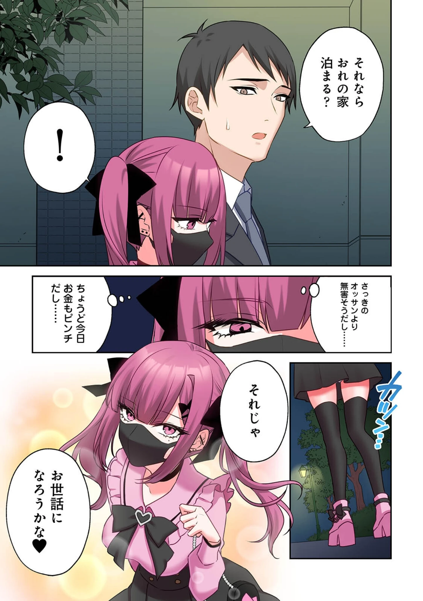 「【単行本版】××公園で出会った地雷女子のパコ美ちゃんと同棲する話」（中島大河） 試し読み 9ページ目