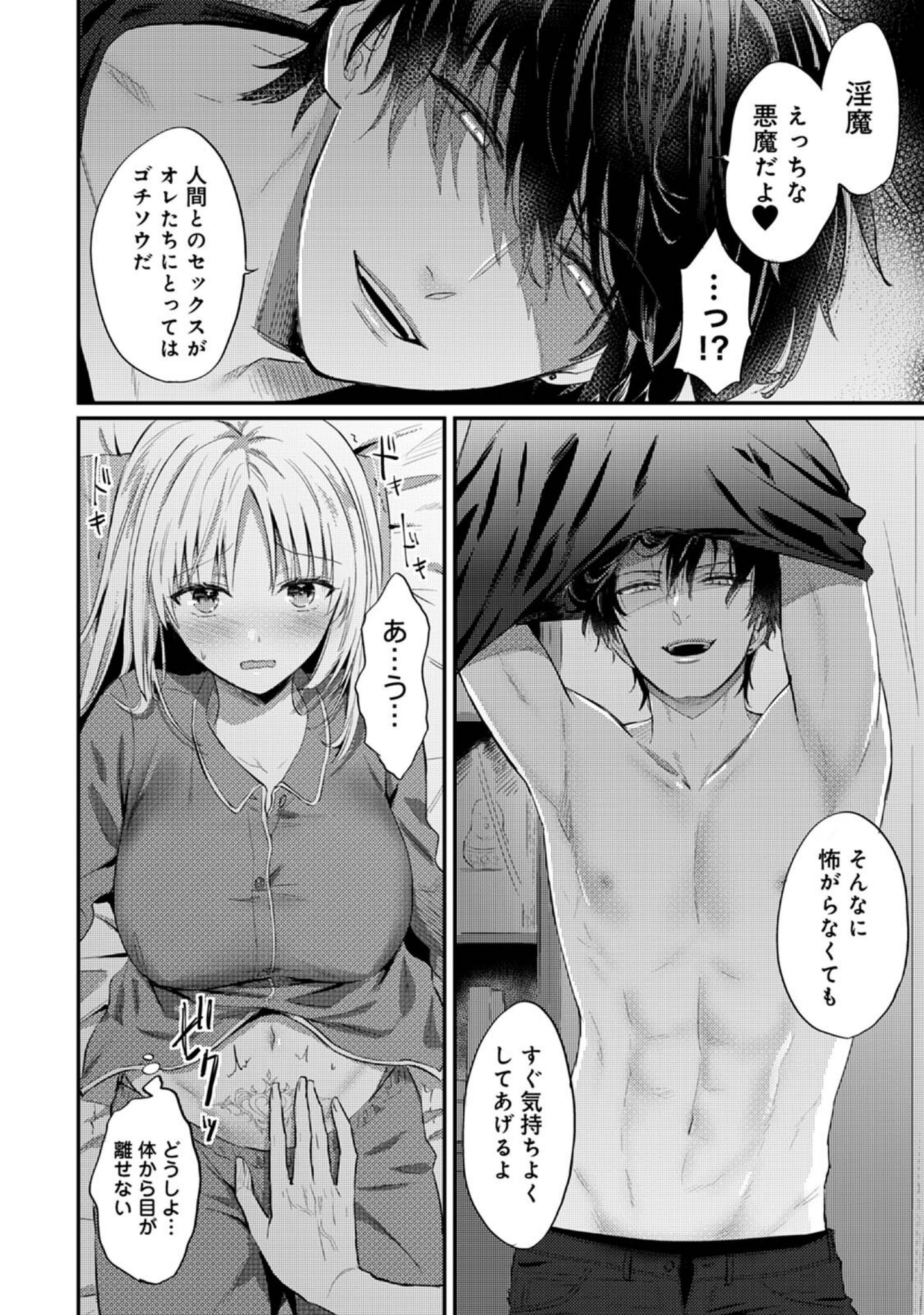 世話焼き淫魔に満たされたい〜とろけるセックス三食付き〜 サンプル 16