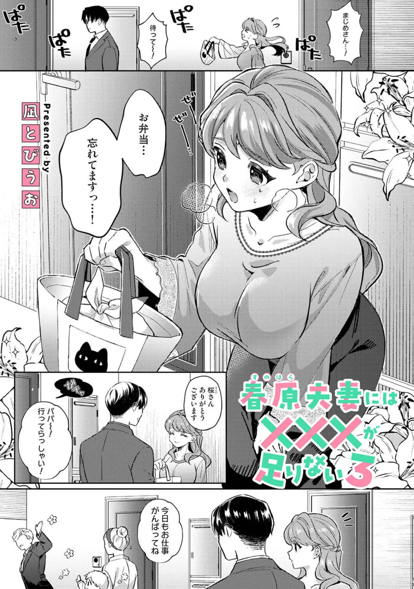 「アナンガ・ランガ Vol.132」（なかはら那珂） 試し読み 14ページ目