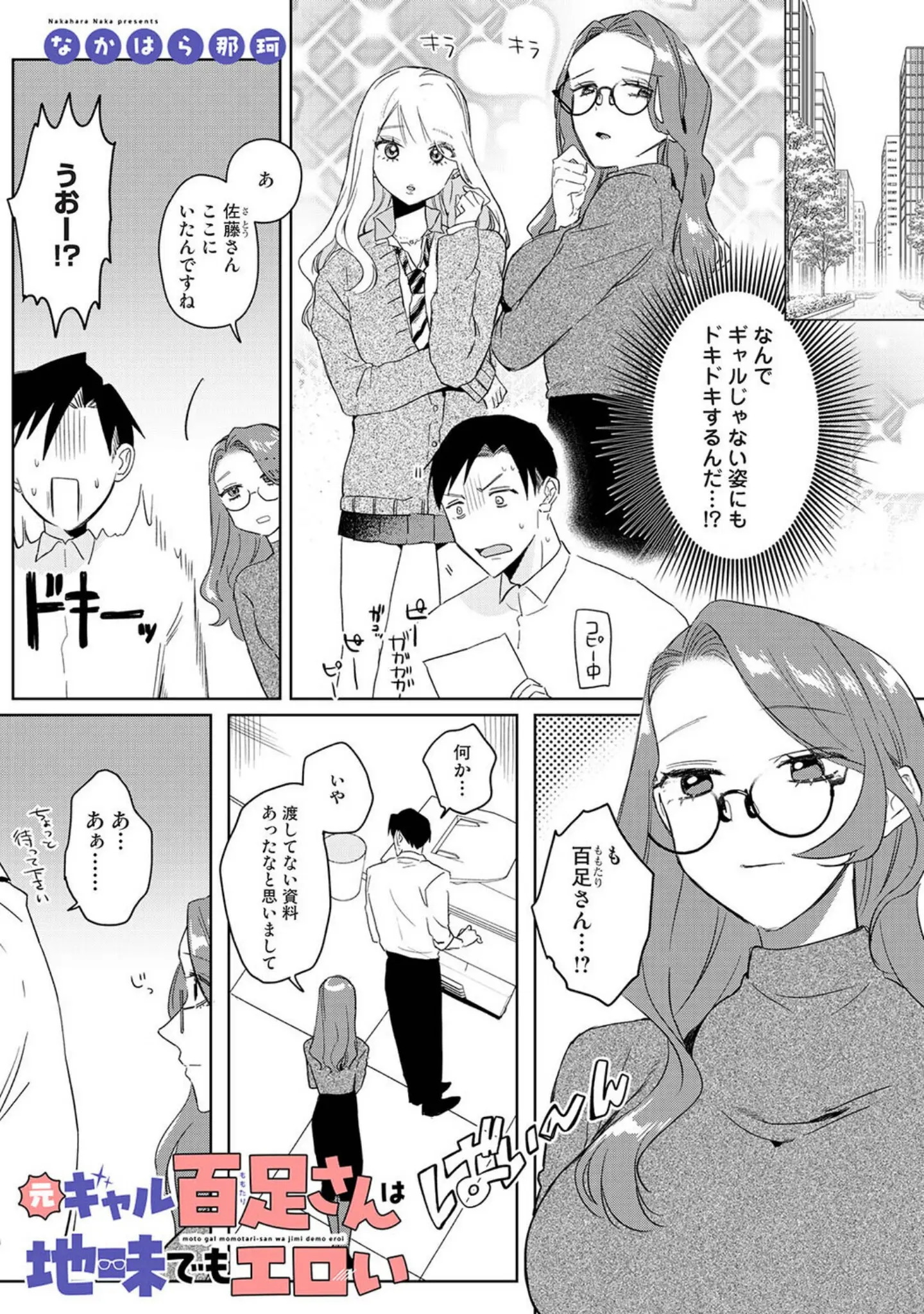 「アナンガ・ランガ Vol.132」（なかはら那珂） 試し読み 2ページ目