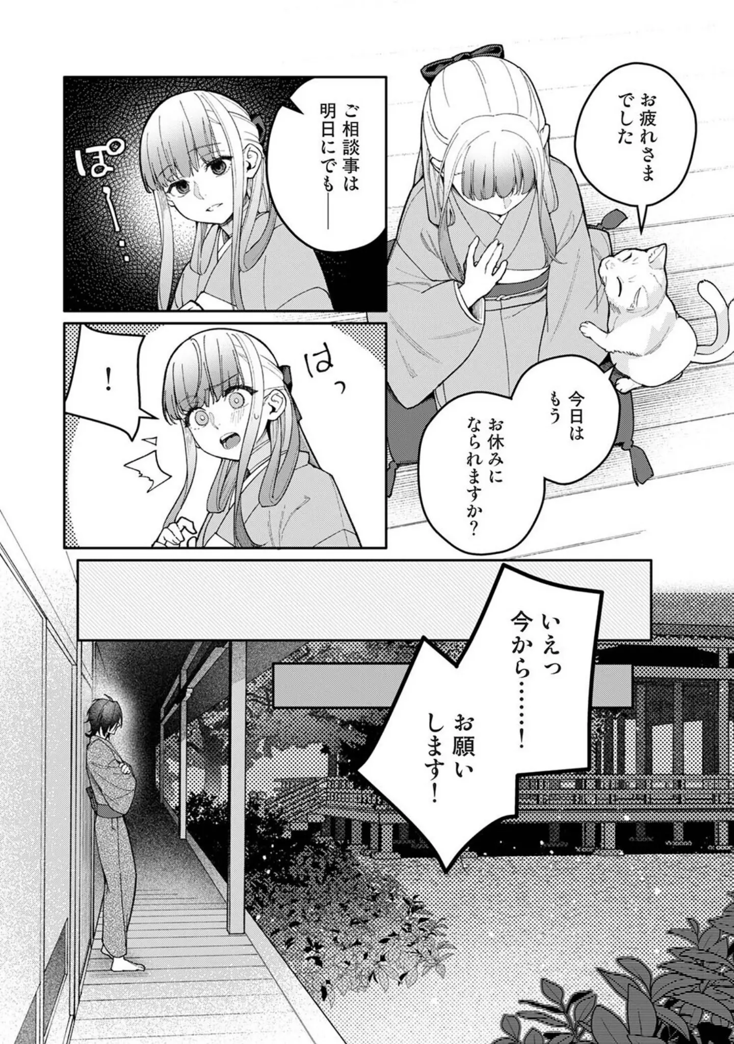 「アナンガ・ランガ Vol.132」（なかはら那珂） 試し読み 23ページ目