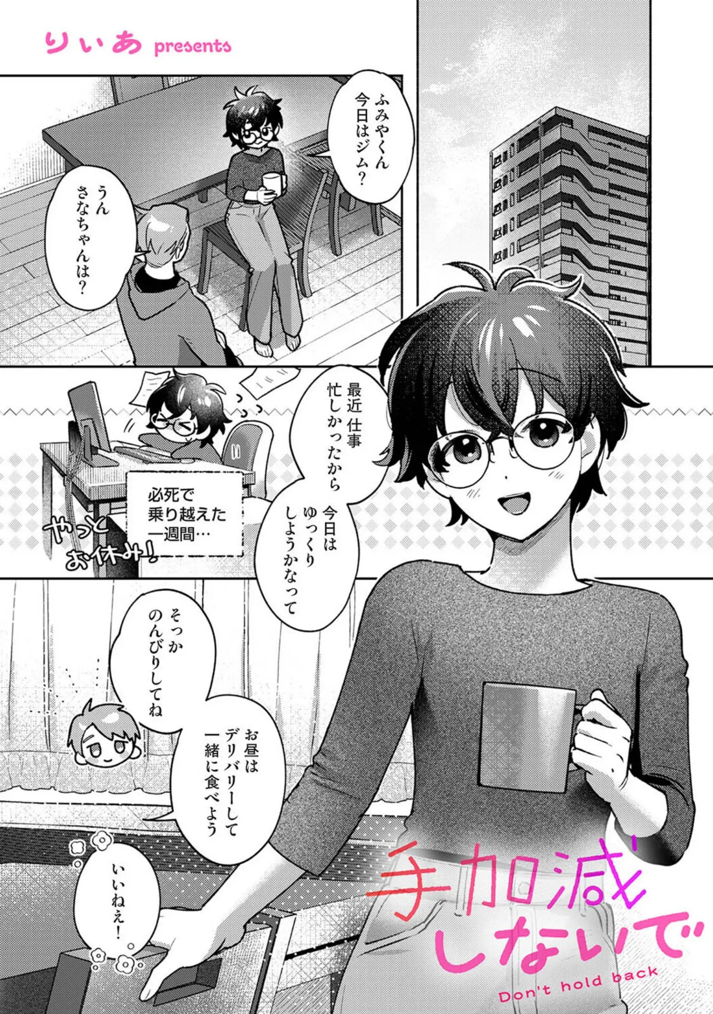 「アナンガ・ランガ Vol.132」（なかはら那珂） 試し読み 46ページ目