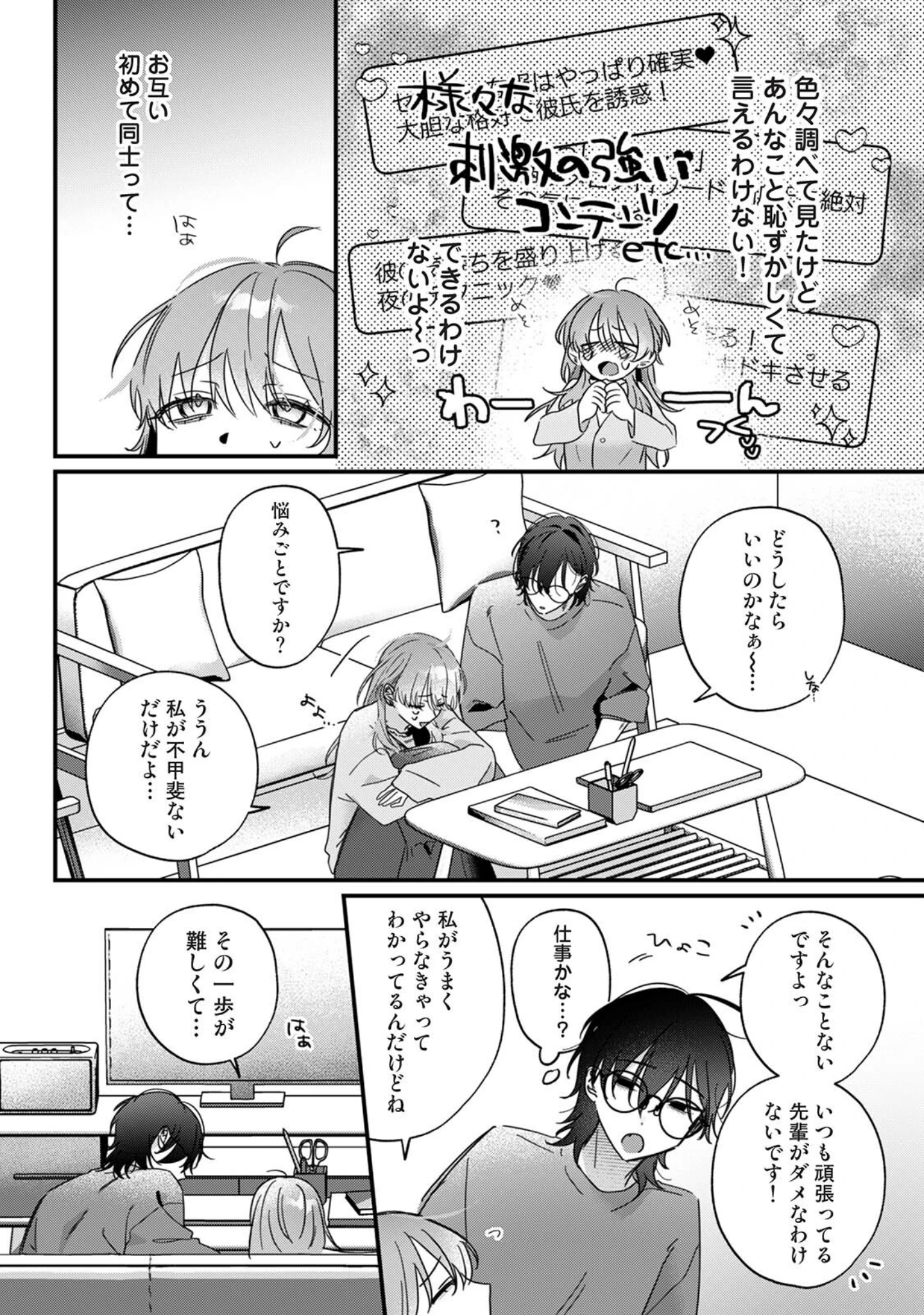 「COMICロティス Vol.7」（アンソロジー） 試し読み 10ページ目
