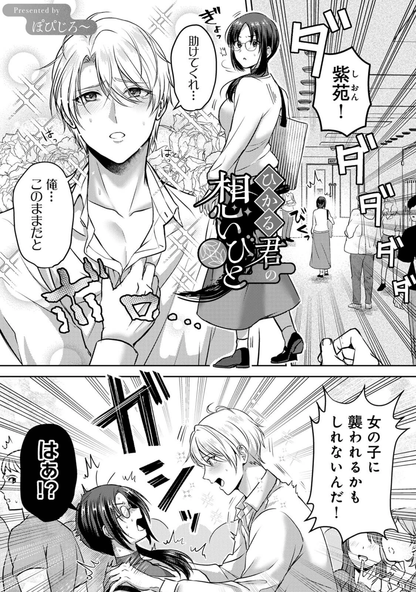 「COMICロティス Vol.7」（アンソロジー） 試し読み 13ページ目